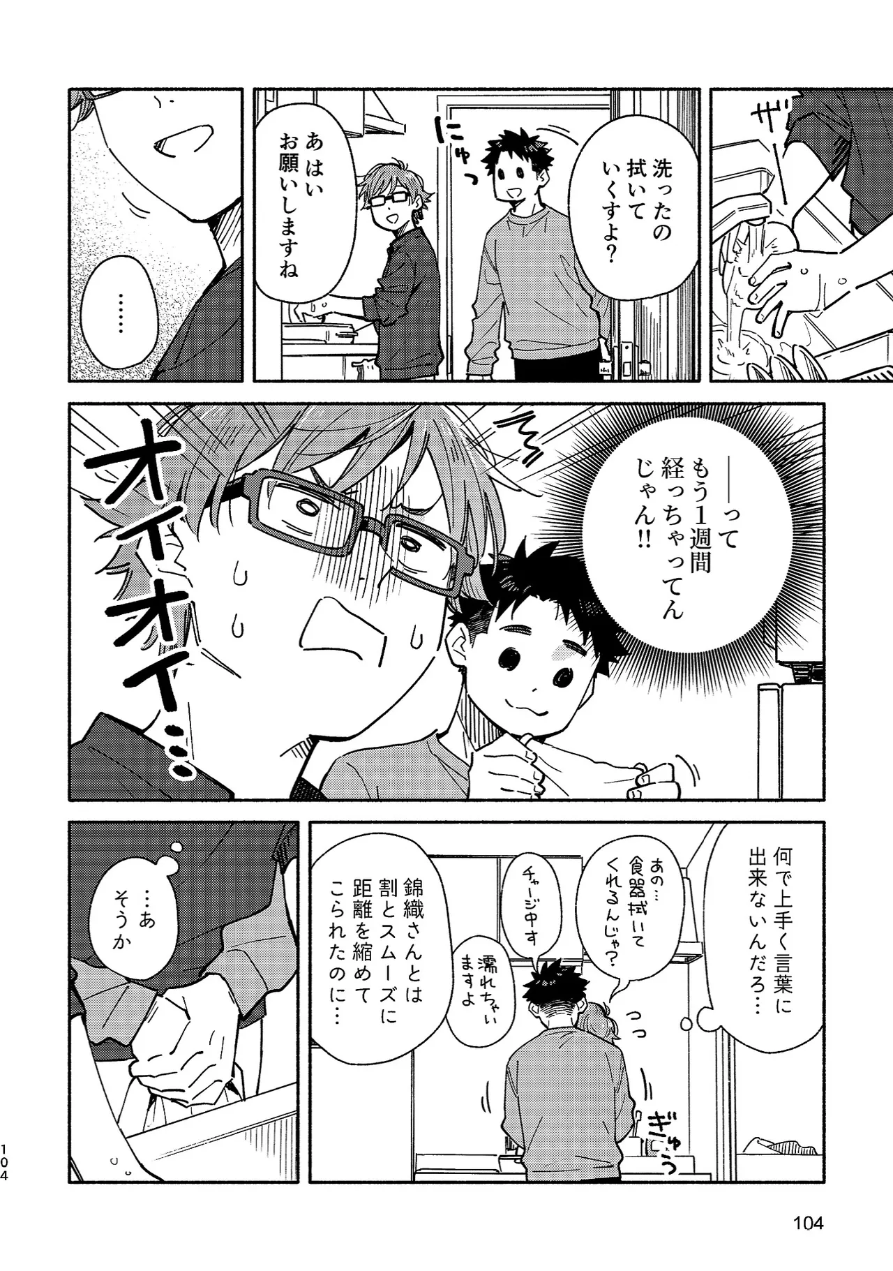 ボーイフレンド2 -黒豆麦茶 短編集- 103ページ