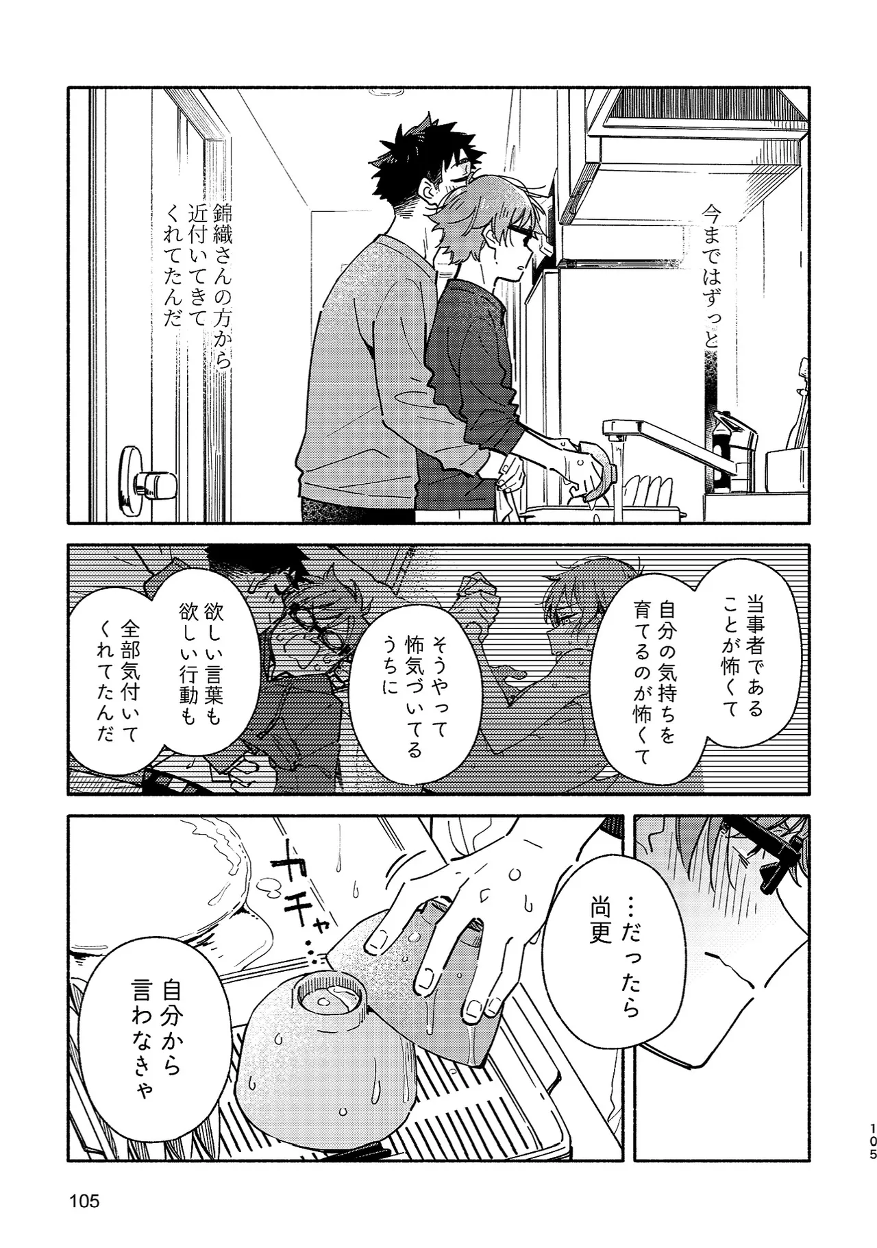 ボーイフレンド2 -黒豆麦茶 短編集- 104ページ