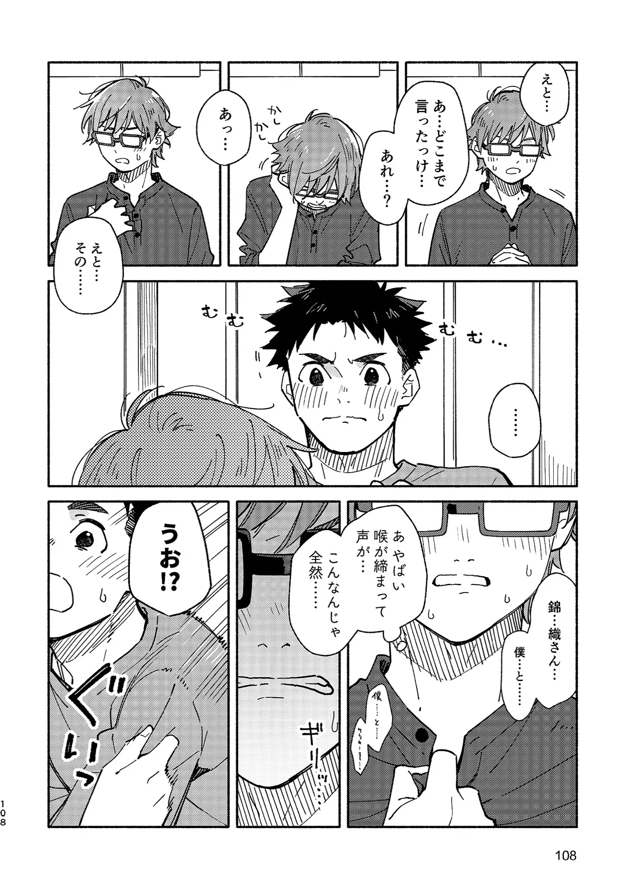 ボーイフレンド2 -黒豆麦茶 短編集- 107ページ