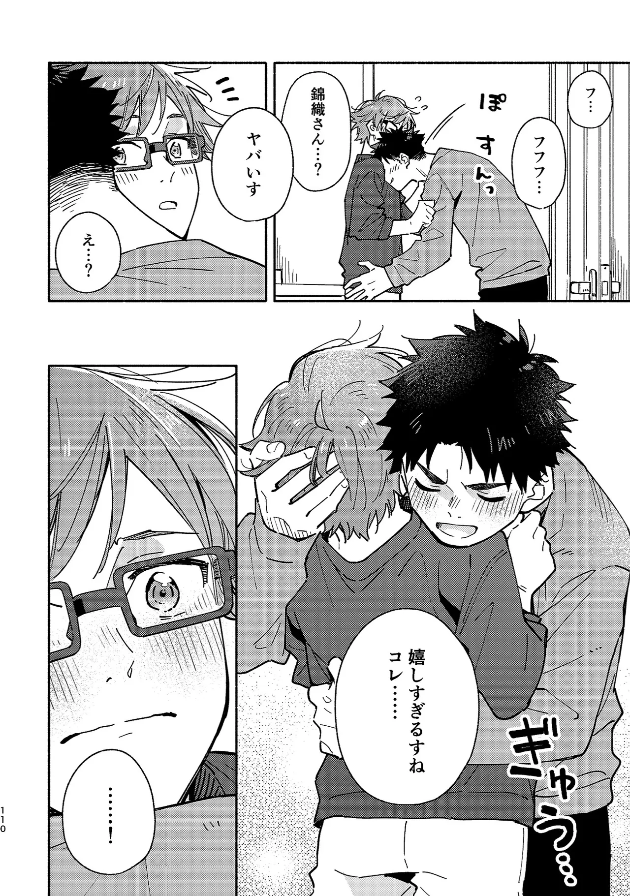 ボーイフレンド2 -黒豆麦茶 短編集- 109ページ