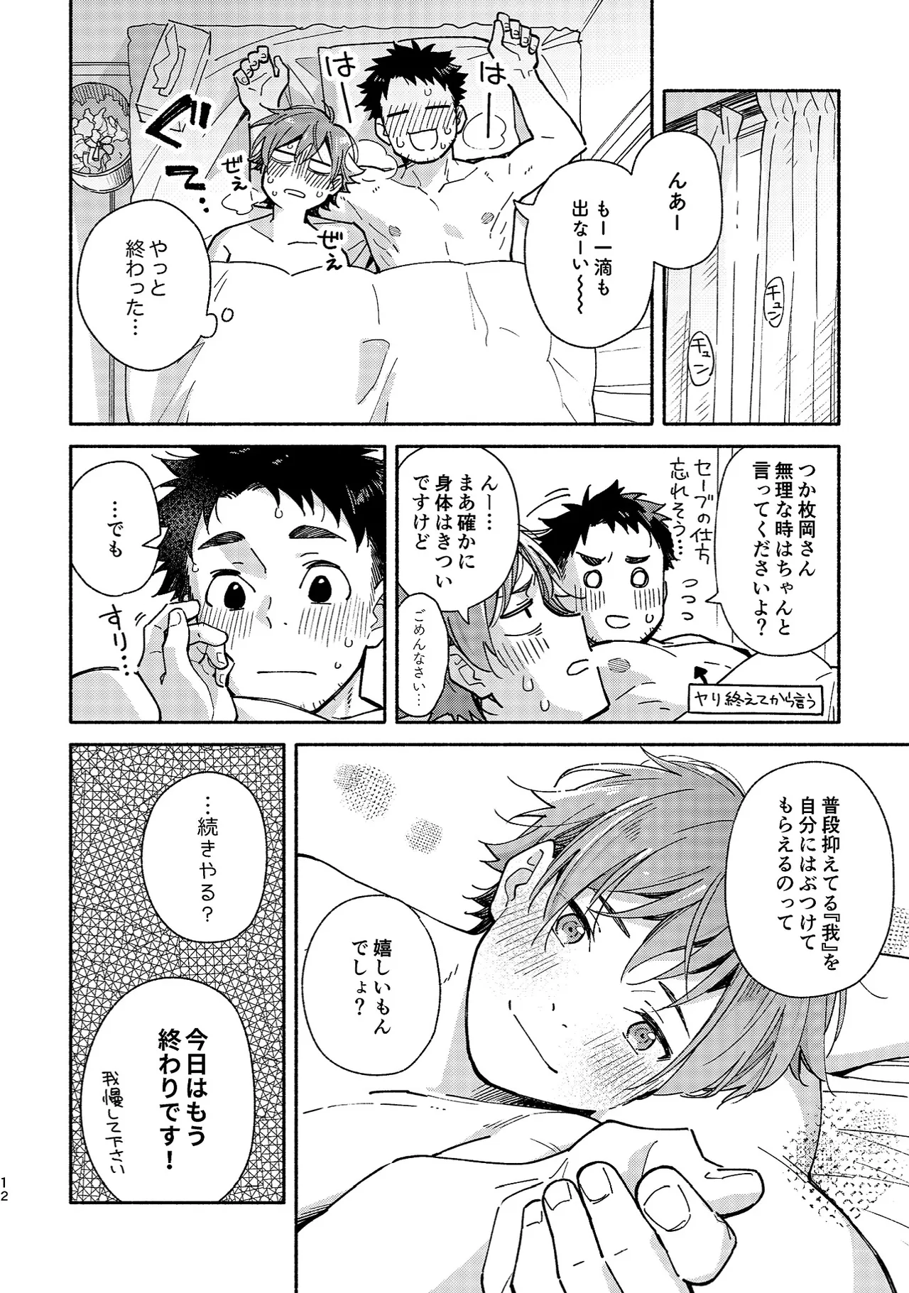 ボーイフレンド2 -黒豆麦茶 短編集- 11ページ