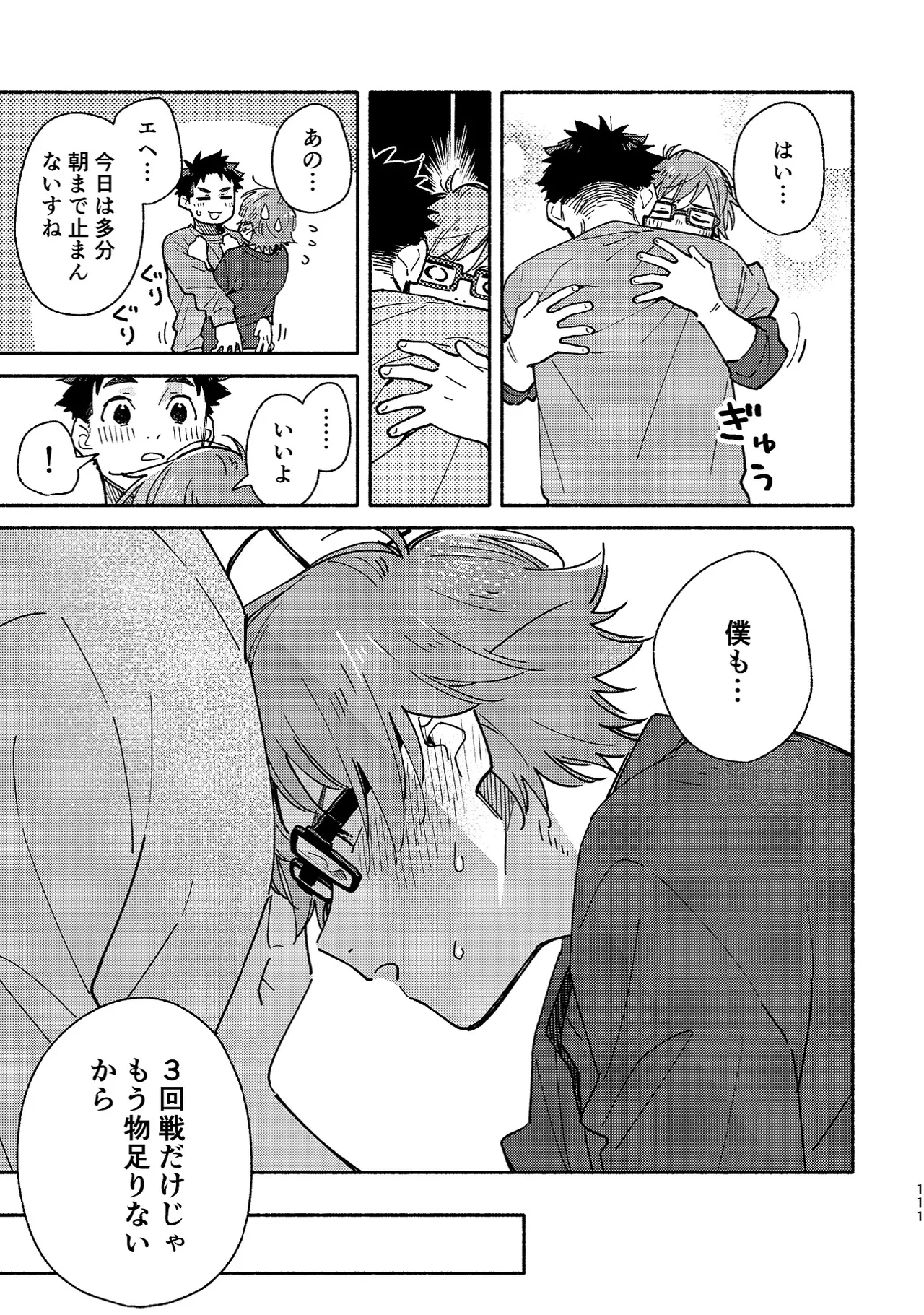 ボーイフレンド2 -黒豆麦茶 短編集- 110ページ