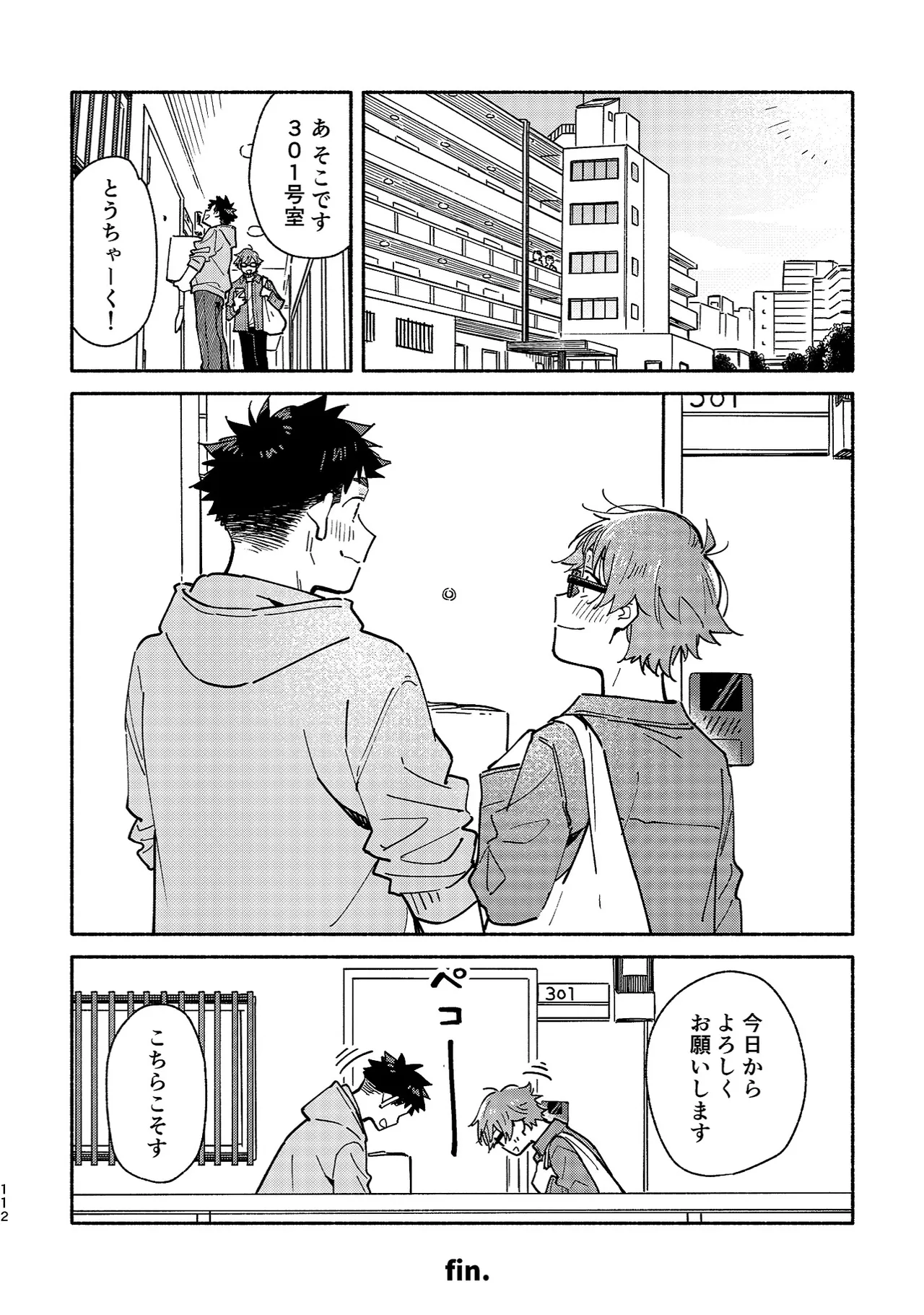 ボーイフレンド2 -黒豆麦茶 短編集- 111ページ