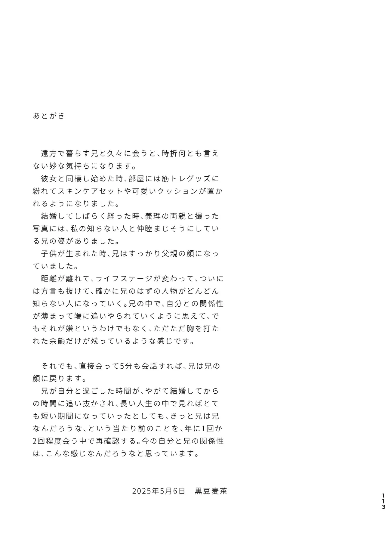 ボーイフレンド2 -黒豆麦茶 短編集- 112ページ