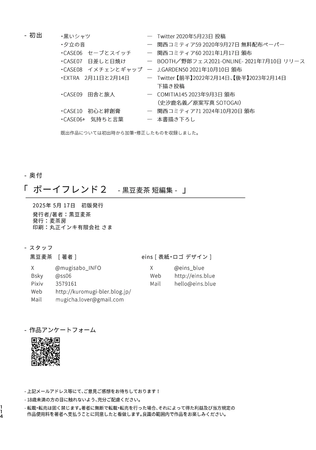 ボーイフレンド2 -黒豆麦茶 短編集- 113ページ