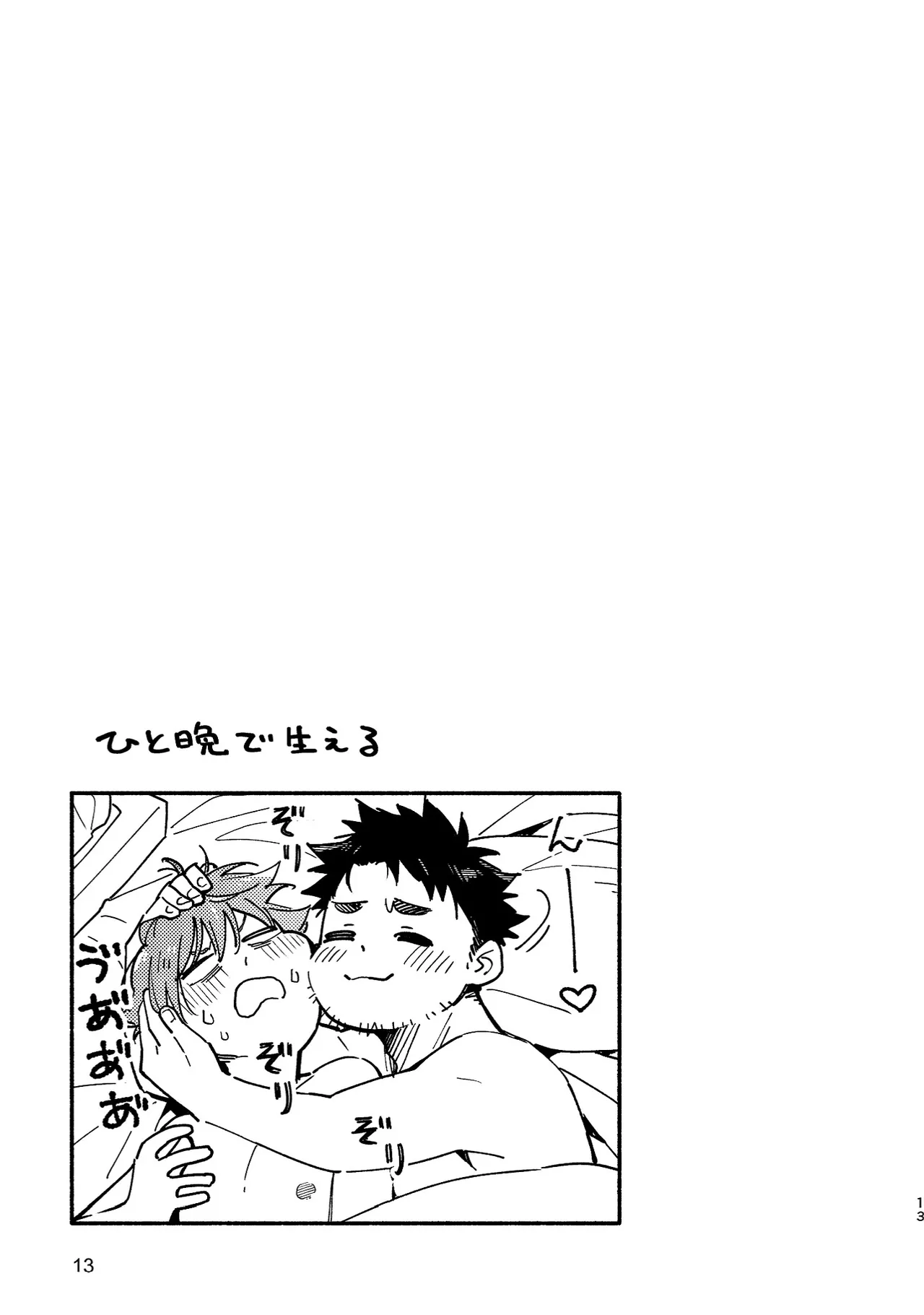 ボーイフレンド2 -黒豆麦茶 短編集- 12ページ