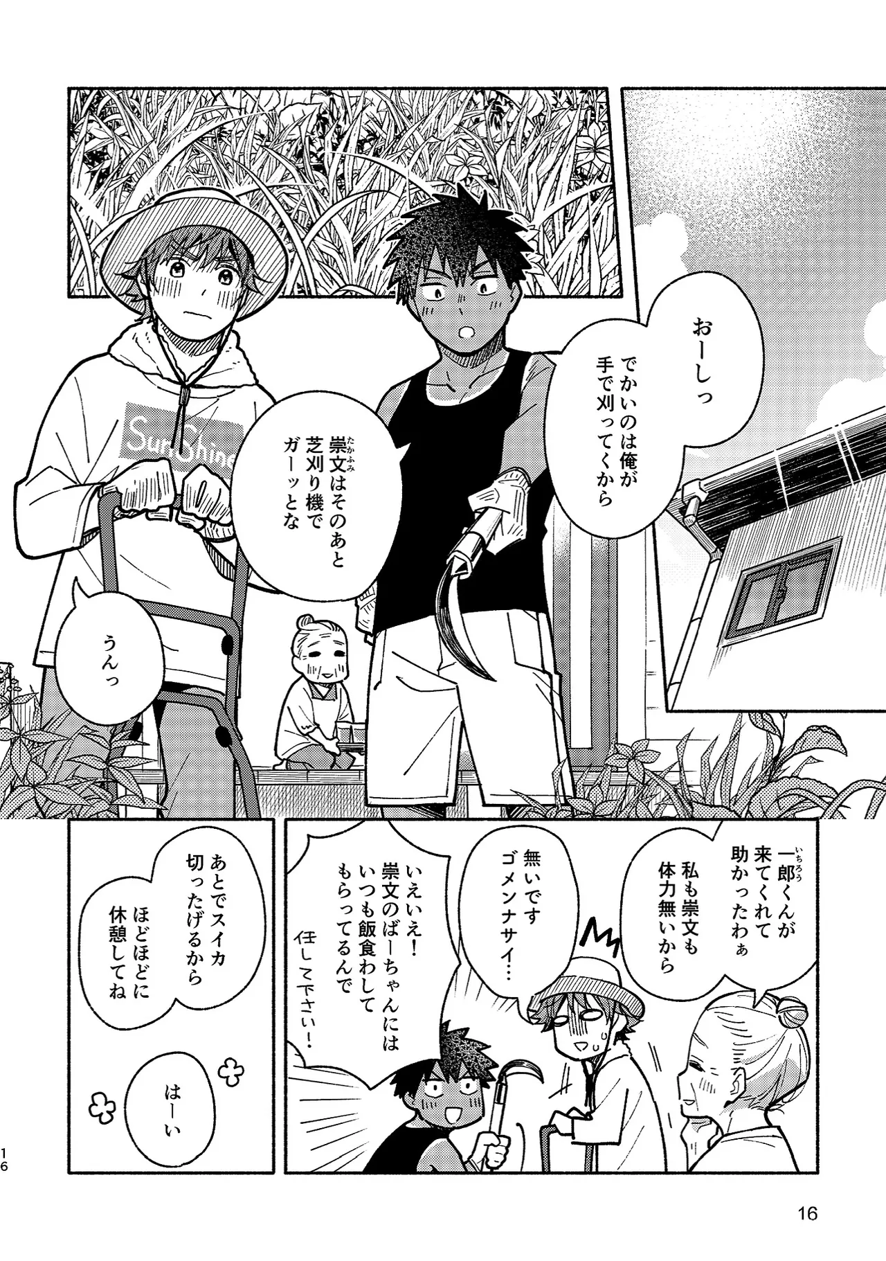 ボーイフレンド2 -黒豆麦茶 短編集- 15ページ