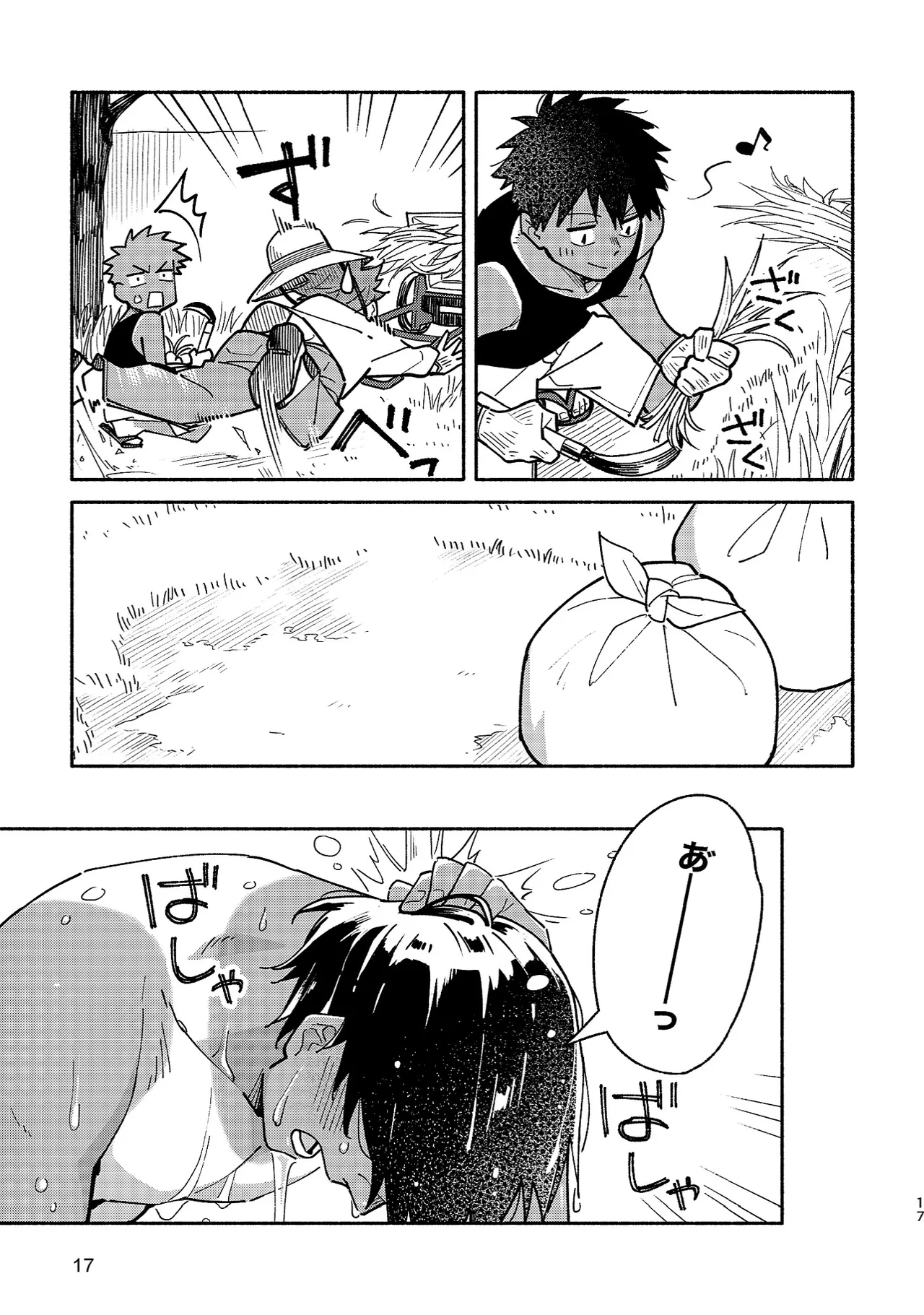 ボーイフレンド2 -黒豆麦茶 短編集- 16ページ