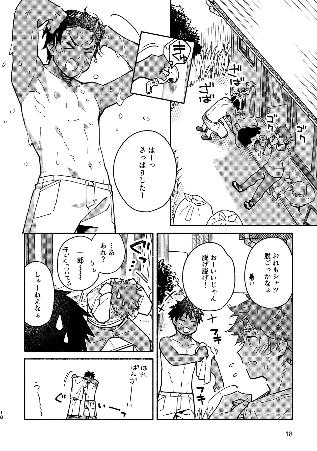 ボーイフレンド2 -黒豆麦茶 短編集- 17ページ