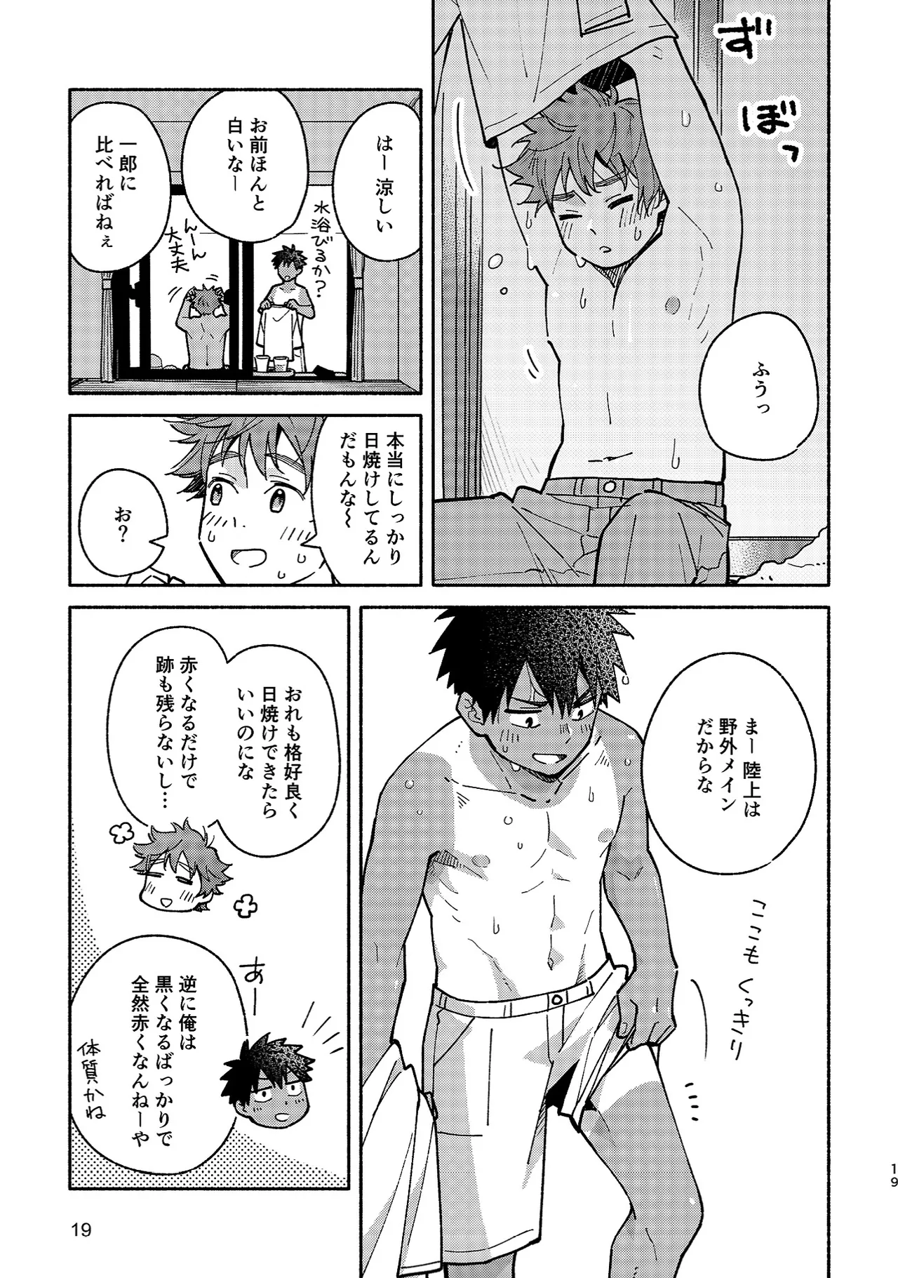 ボーイフレンド2 -黒豆麦茶 短編集- 18ページ