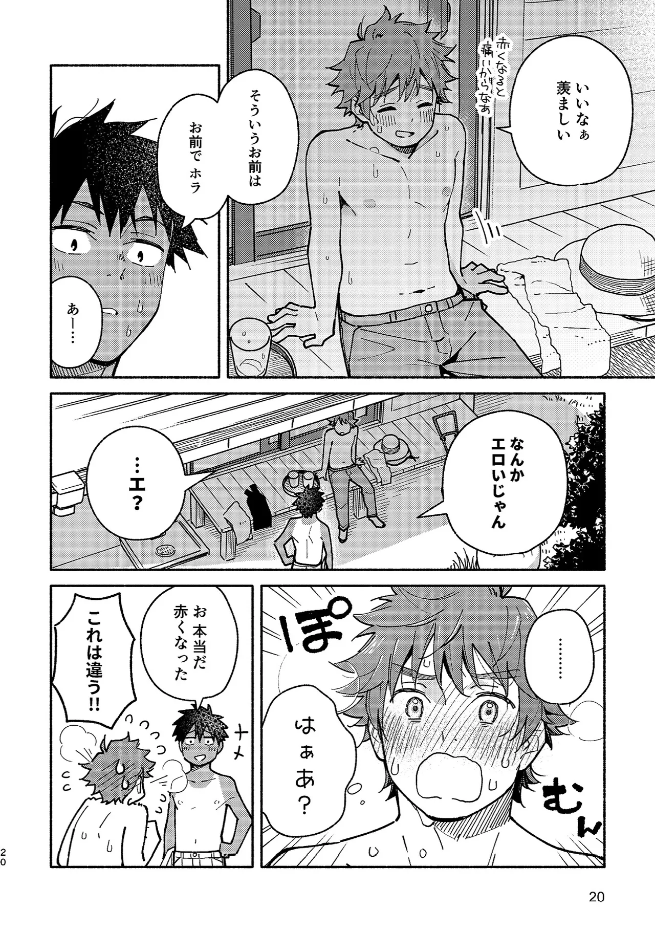 ボーイフレンド2 -黒豆麦茶 短編集- 19ページ