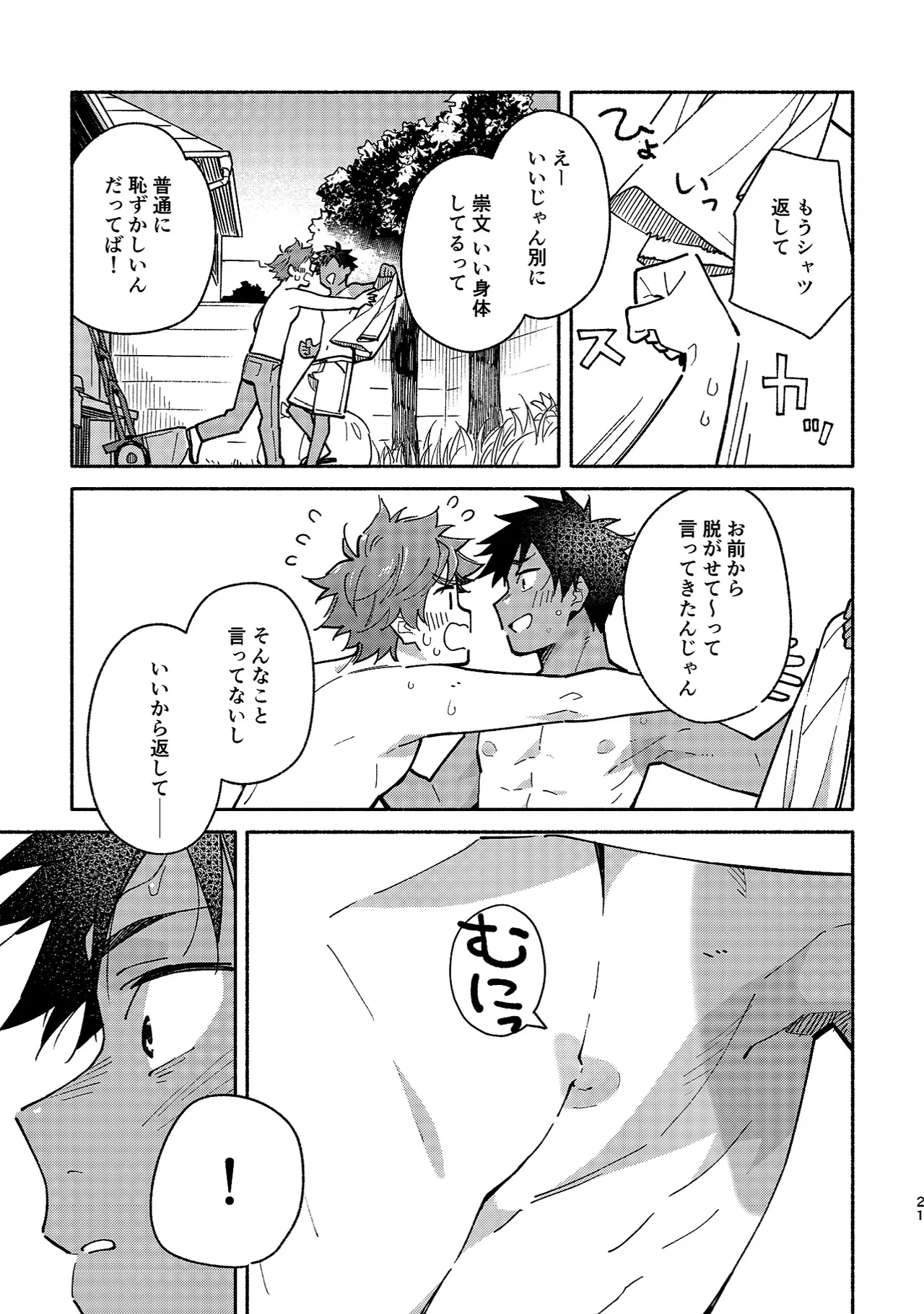 ボーイフレンド2 -黒豆麦茶 短編集- 20ページ