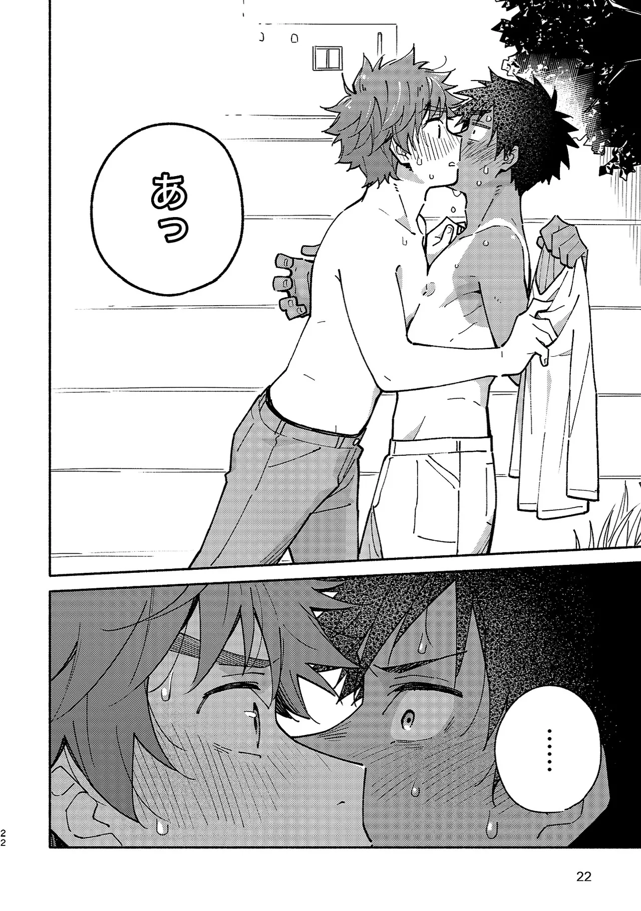 ボーイフレンド2 -黒豆麦茶 短編集- 21ページ