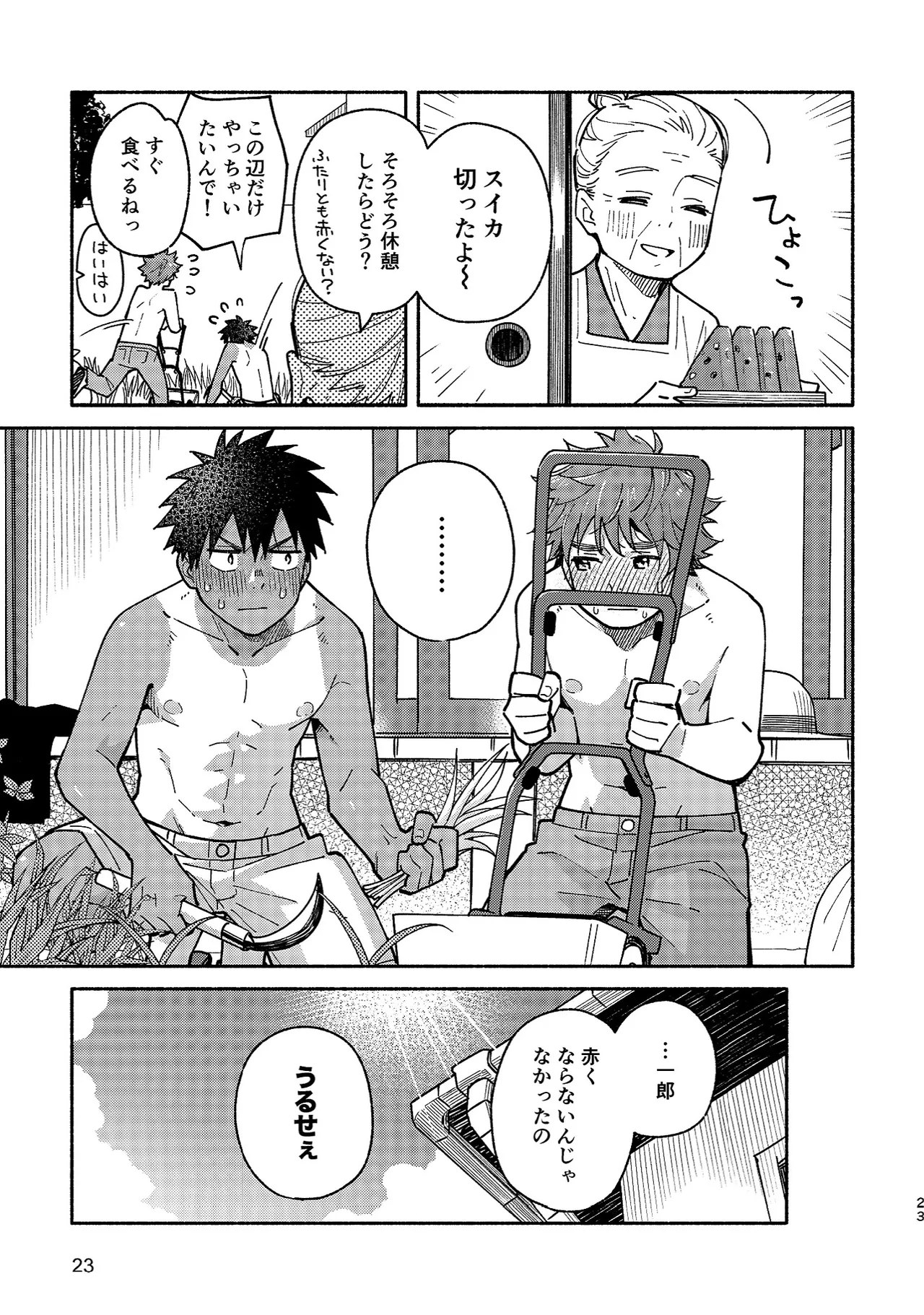ボーイフレンド2 -黒豆麦茶 短編集- 22ページ