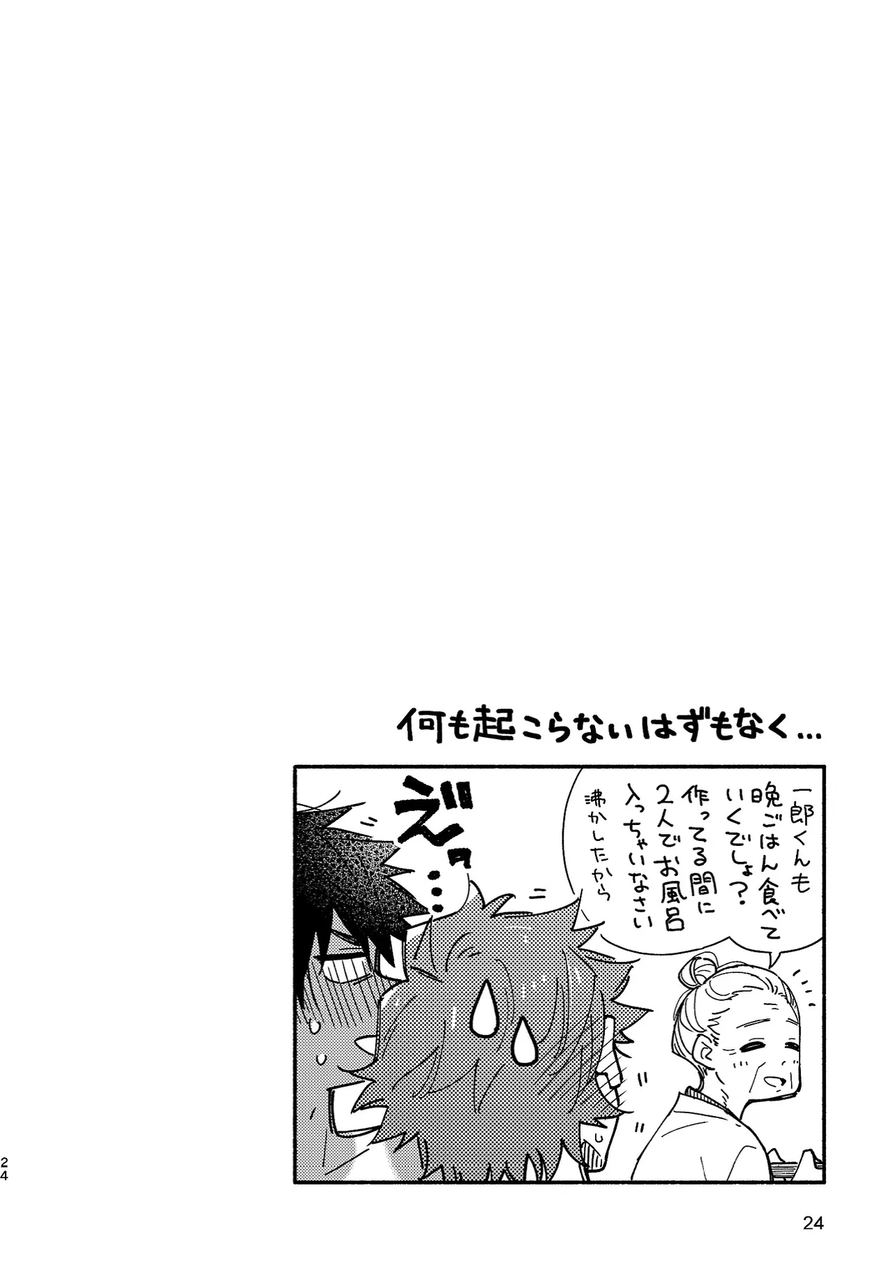 ボーイフレンド2 -黒豆麦茶 短編集- 23ページ