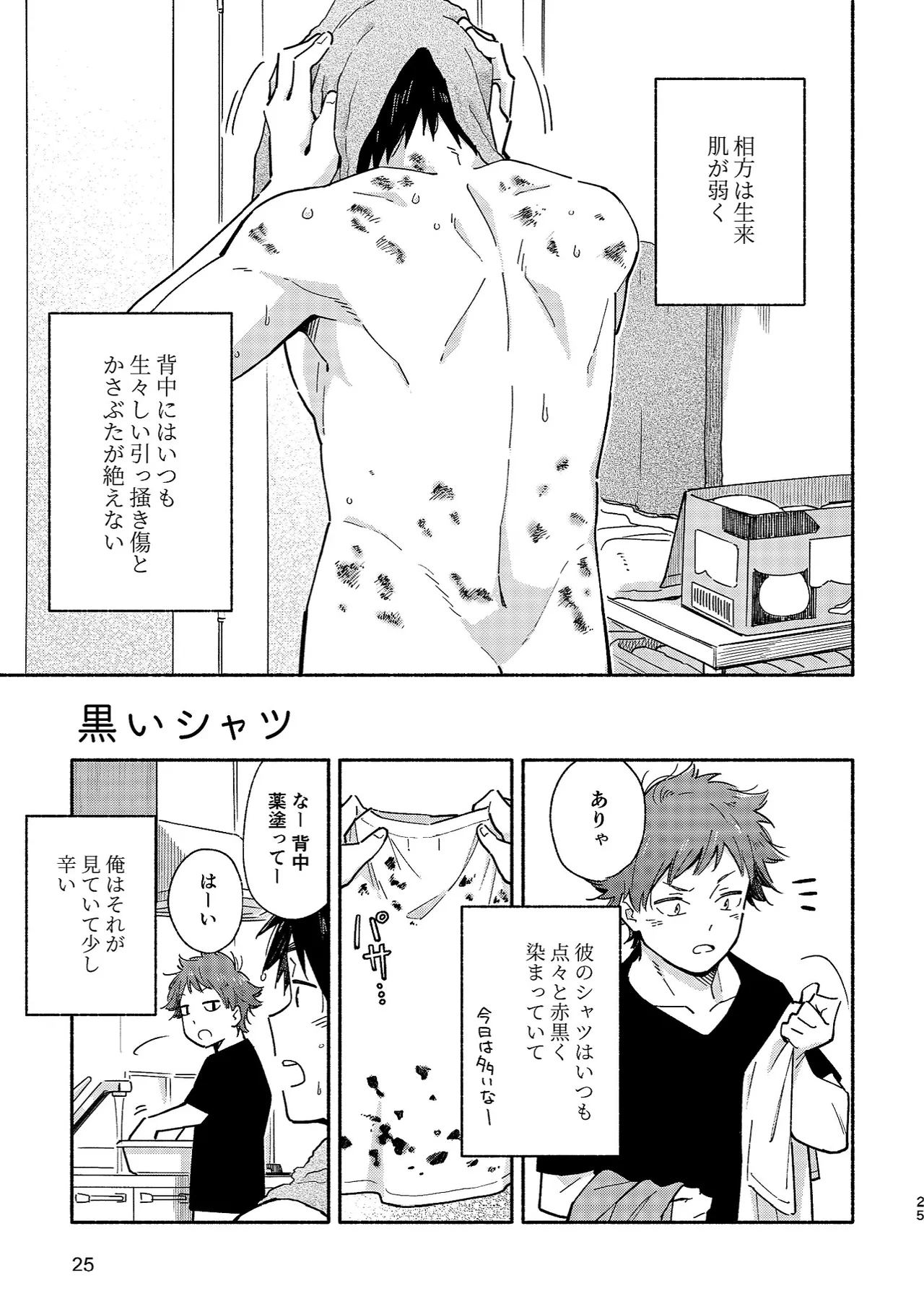 ボーイフレンド2 -黒豆麦茶 短編集- 24ページ