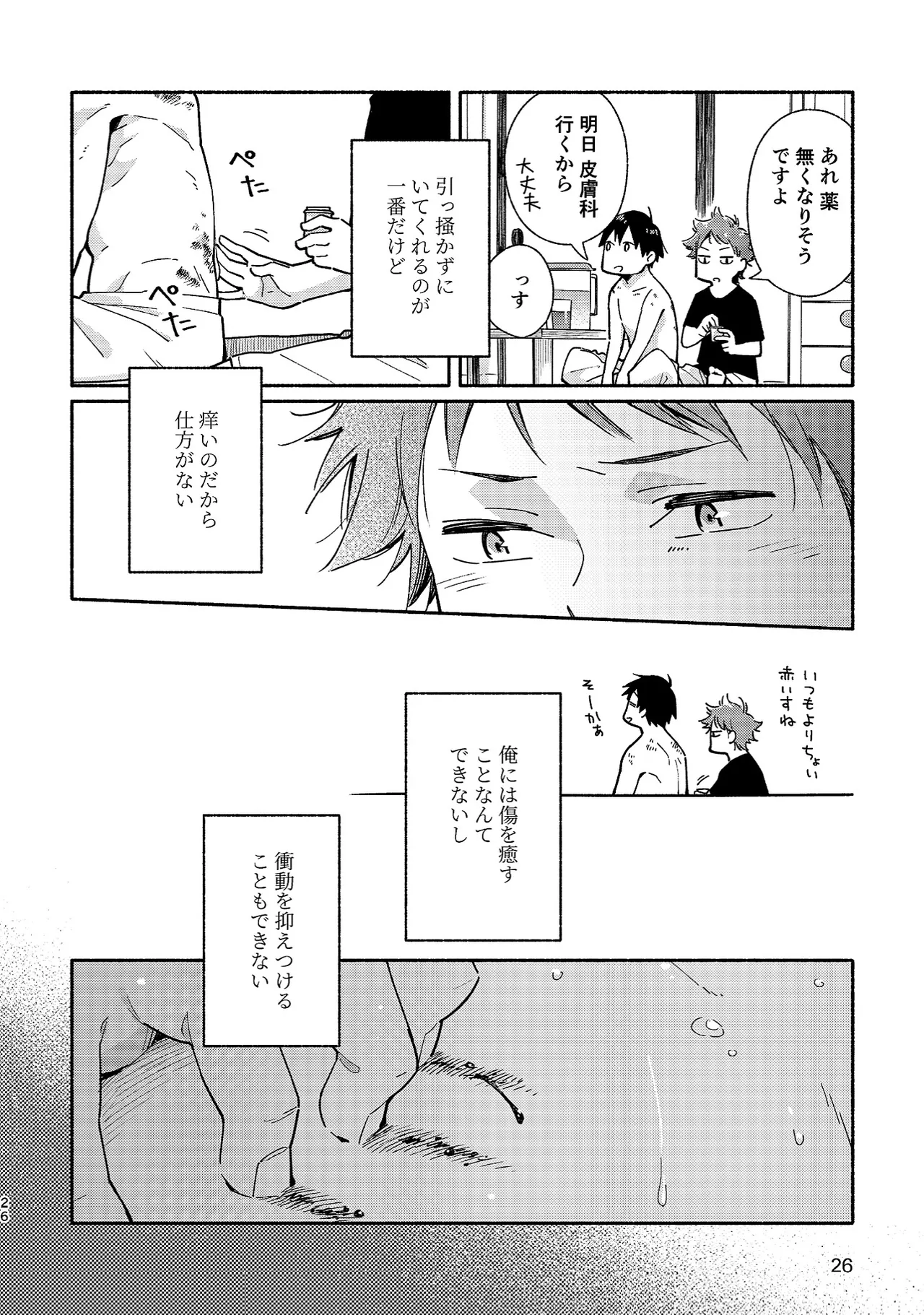 ボーイフレンド2 -黒豆麦茶 短編集- 25ページ