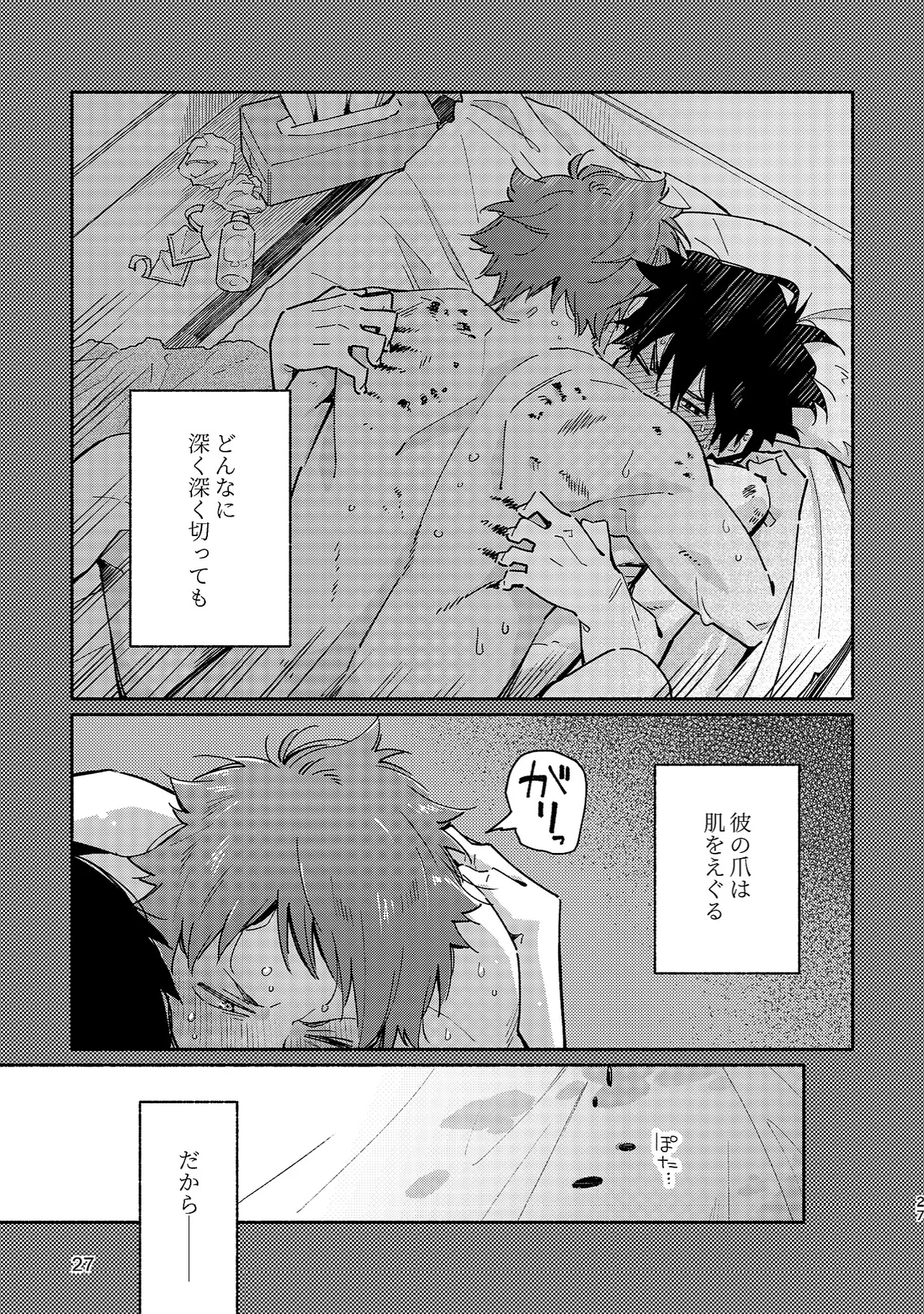 ボーイフレンド2 -黒豆麦茶 短編集- 26ページ