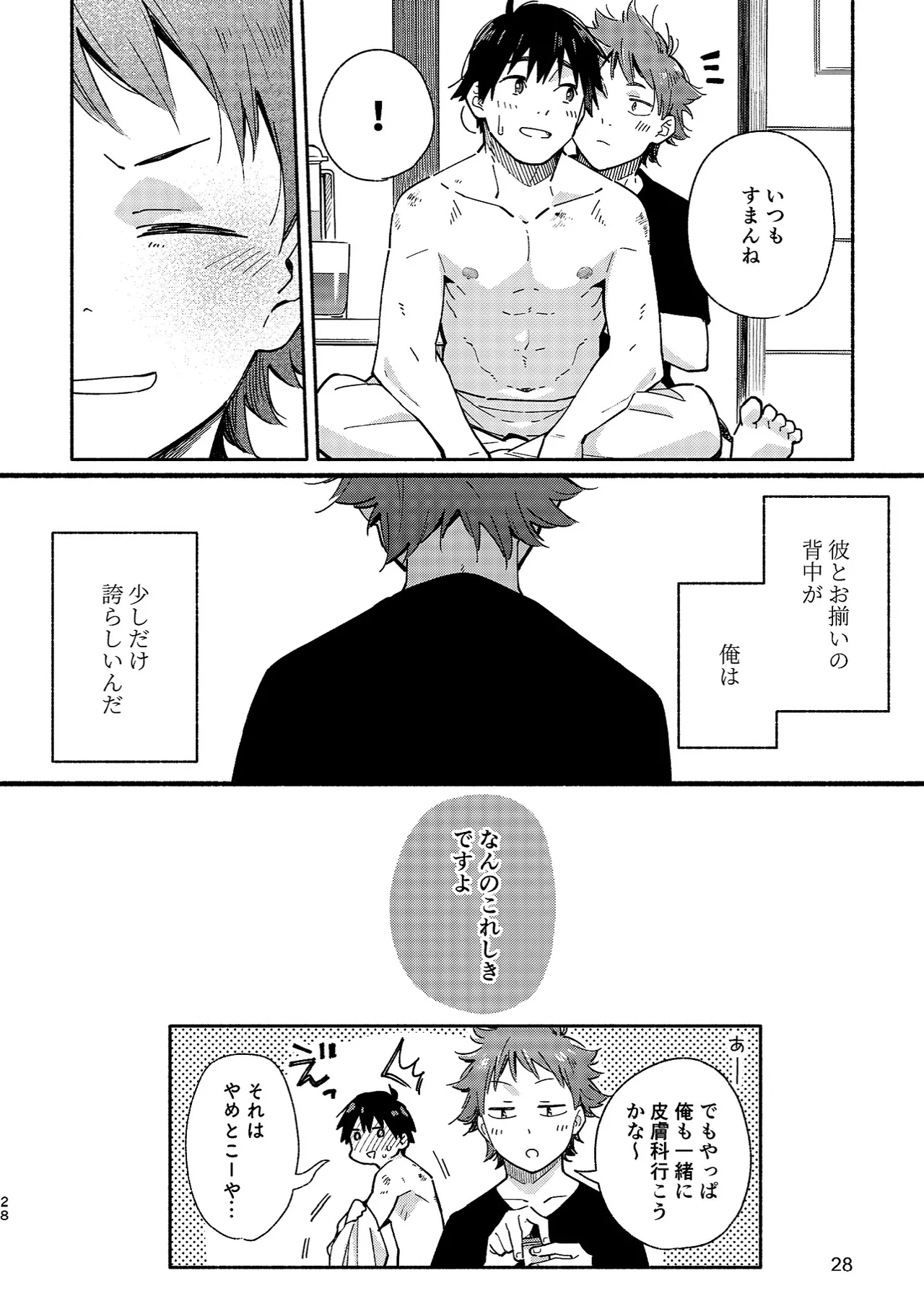 ボーイフレンド2 -黒豆麦茶 短編集- 27ページ