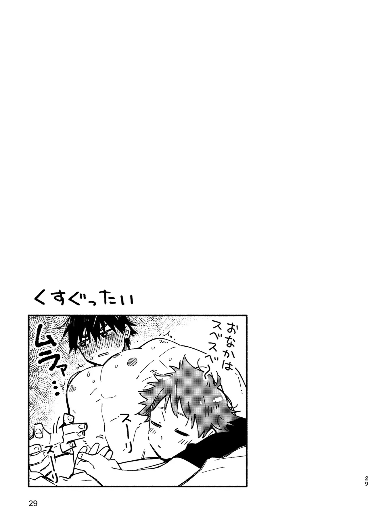 ボーイフレンド2 -黒豆麦茶 短編集- 28ページ