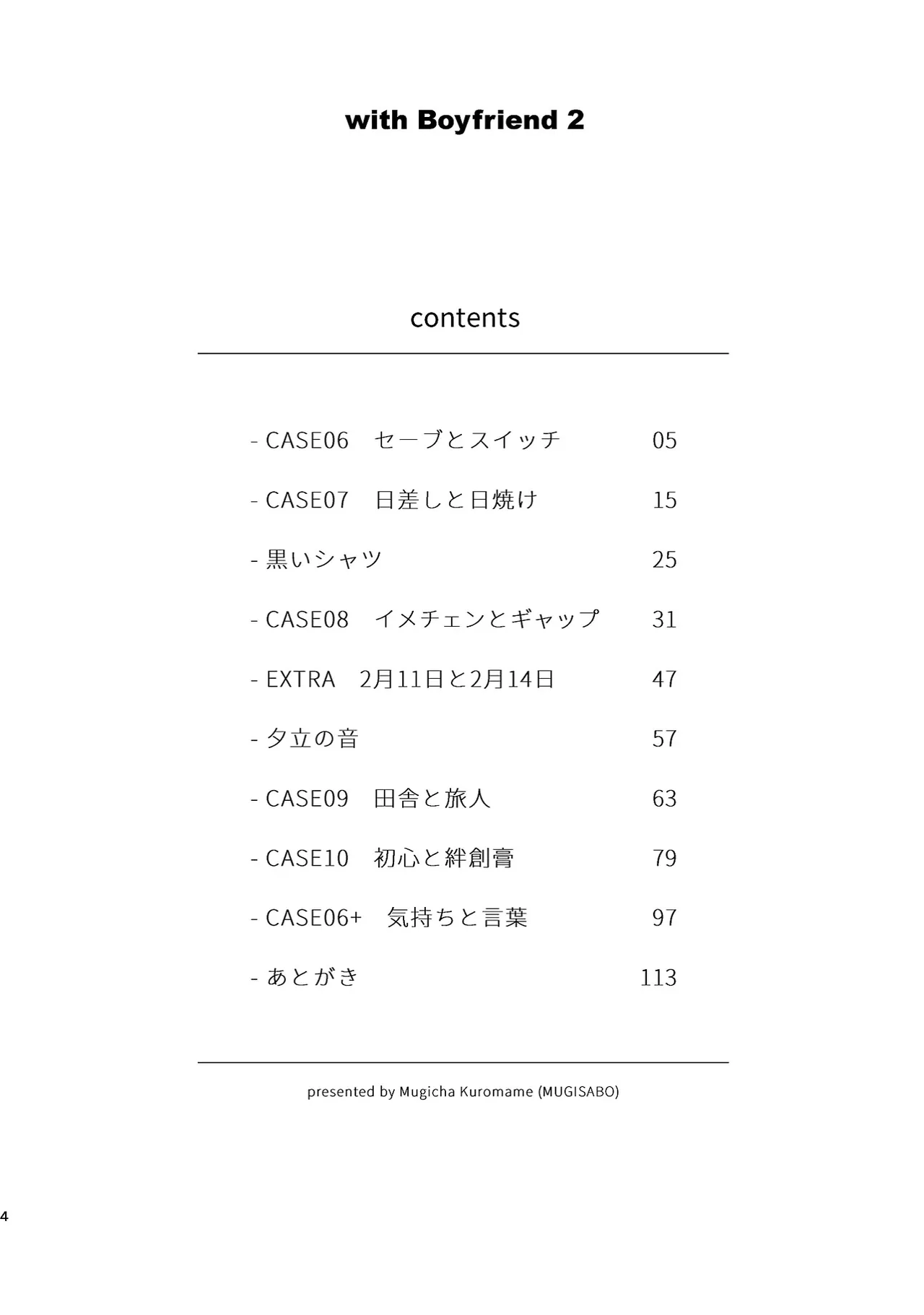 ボーイフレンド2 -黒豆麦茶 短編集- 3ページ
