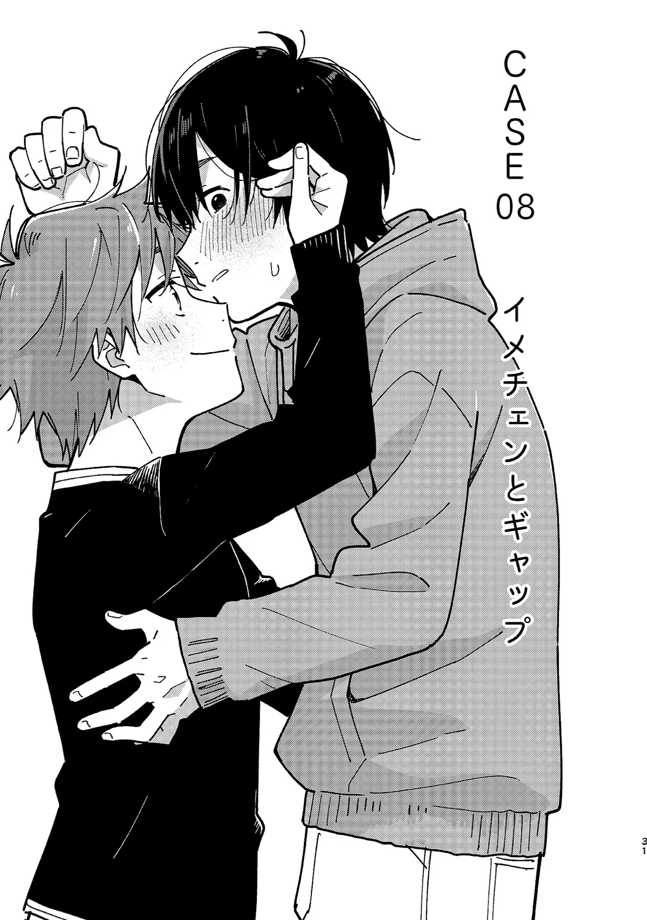 ボーイフレンド2 -黒豆麦茶 短編集- 30ページ