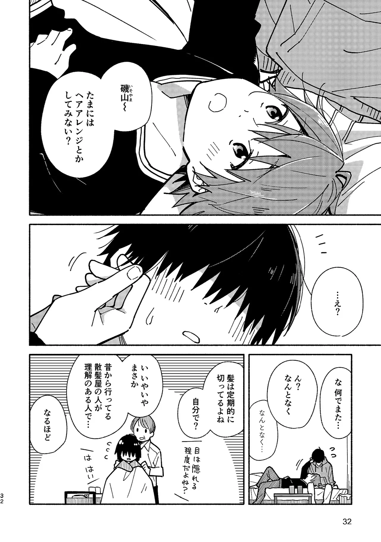 ボーイフレンド2 -黒豆麦茶 短編集- 31ページ