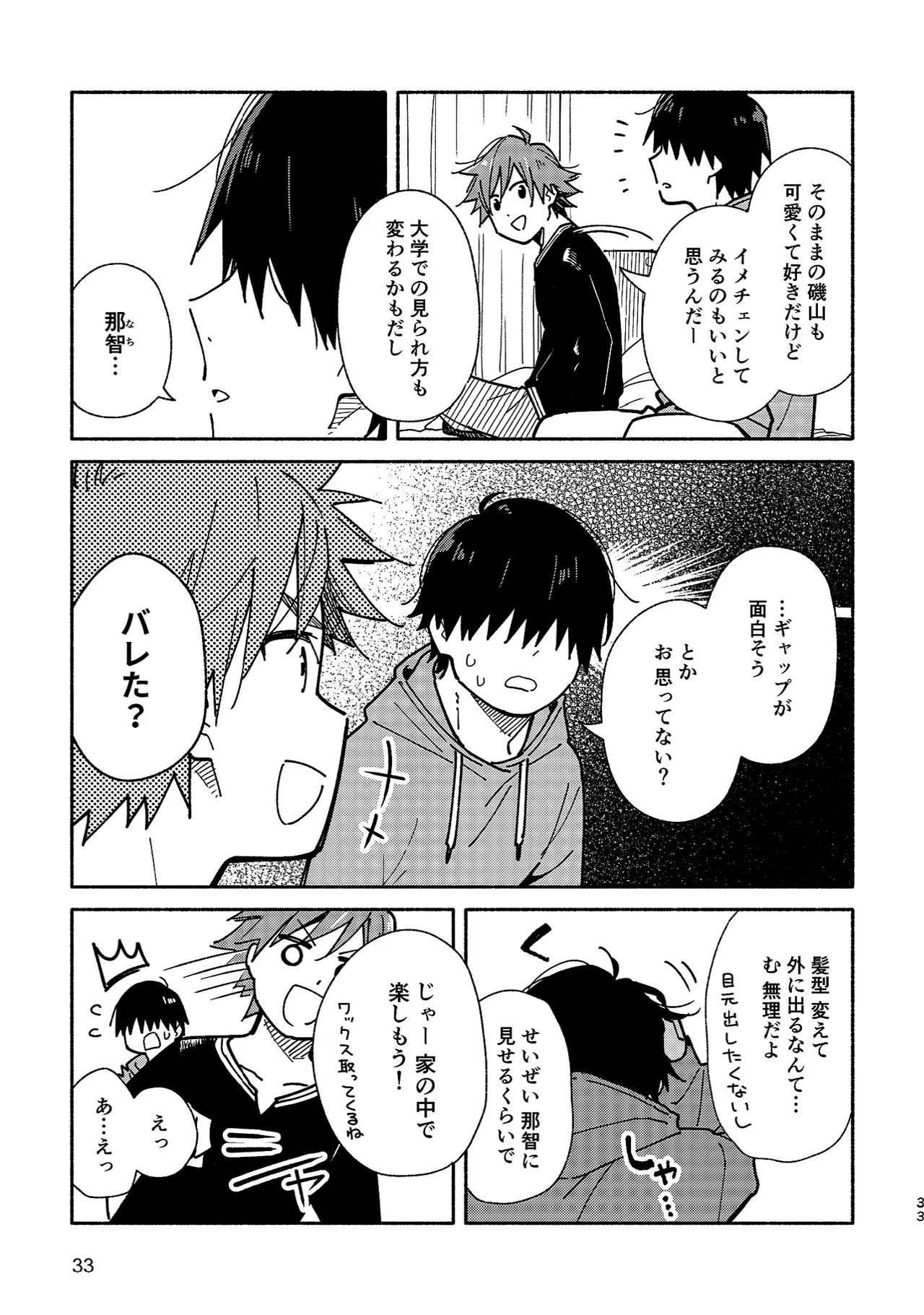 ボーイフレンド2 -黒豆麦茶 短編集- 32ページ
