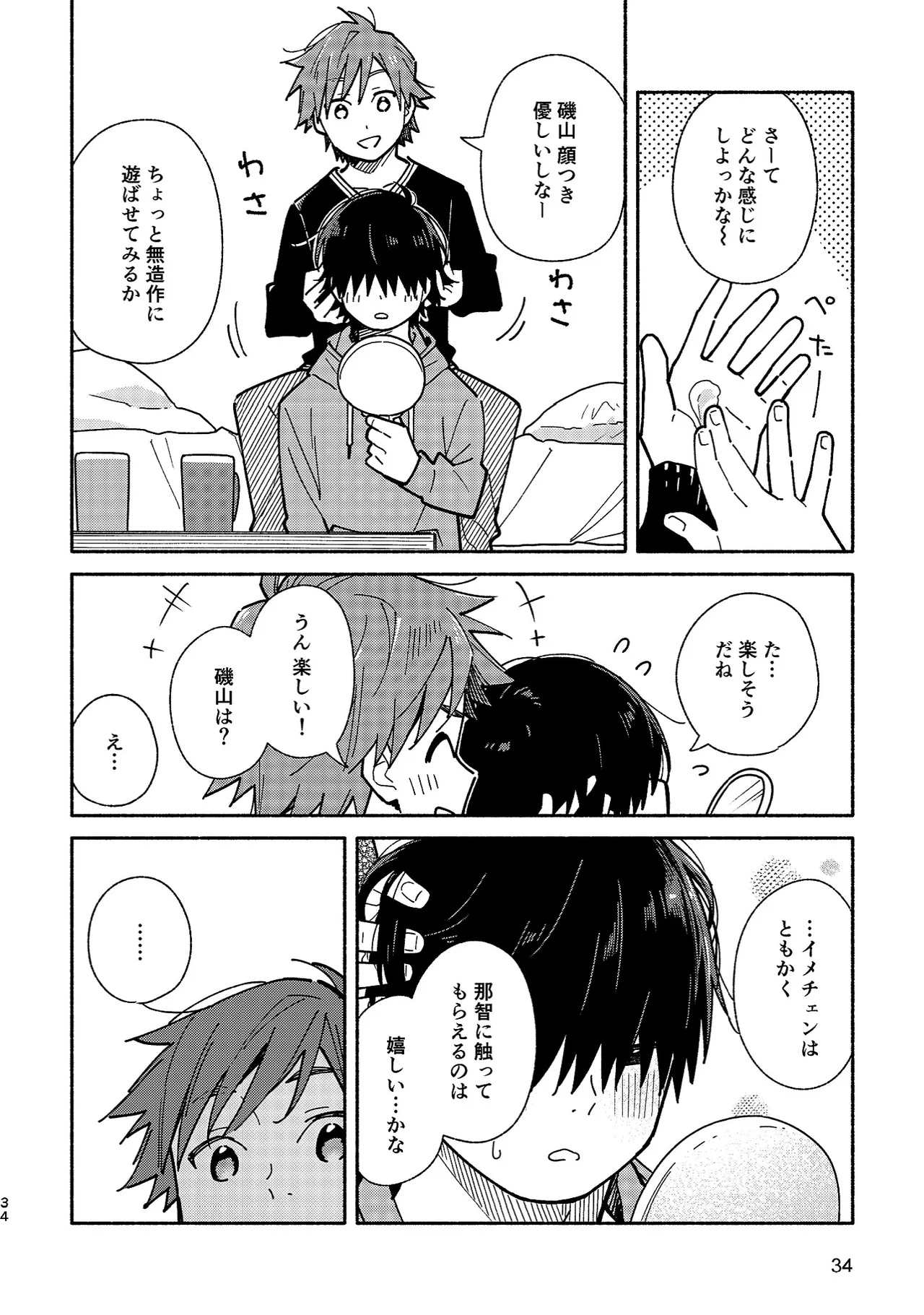 ボーイフレンド2 -黒豆麦茶 短編集- 33ページ