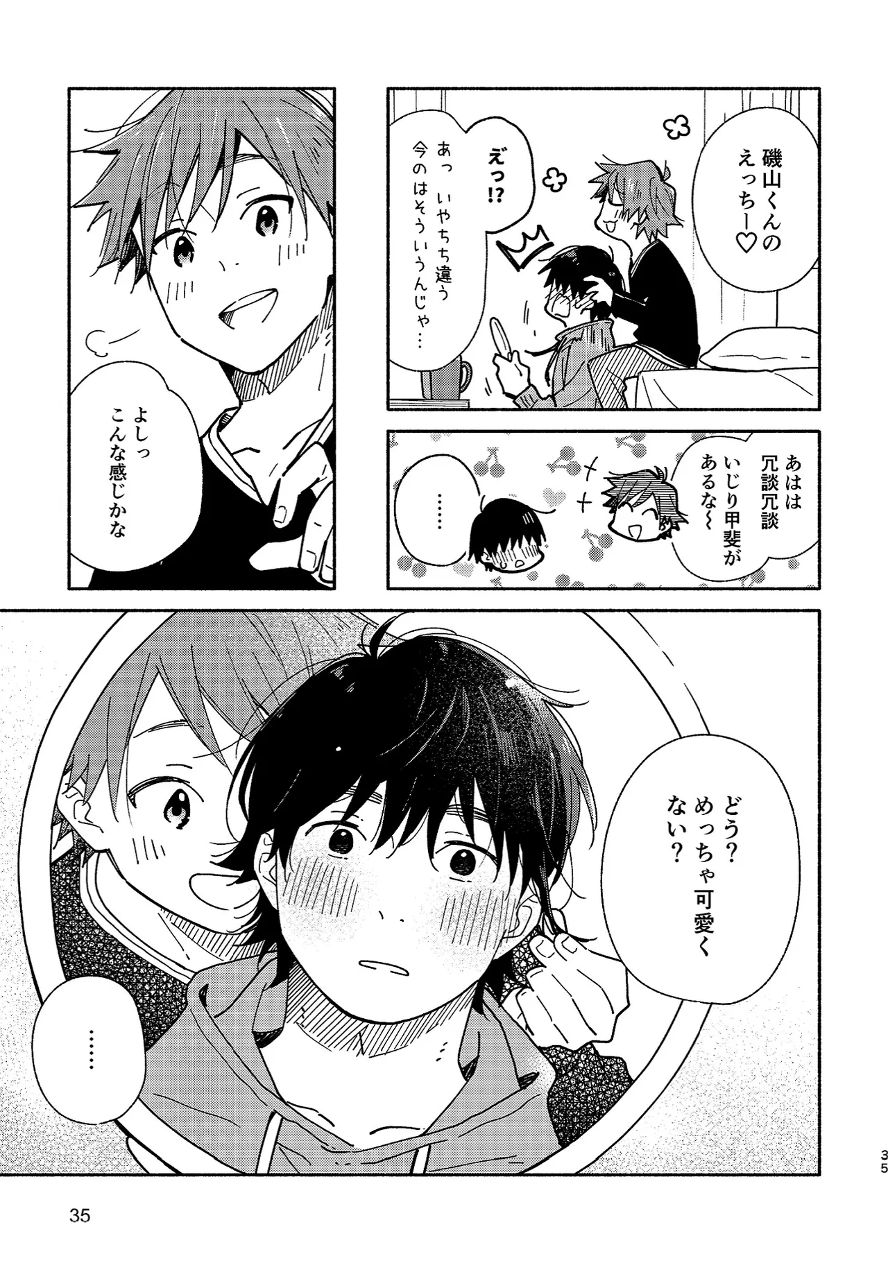ボーイフレンド2 -黒豆麦茶 短編集- 34ページ