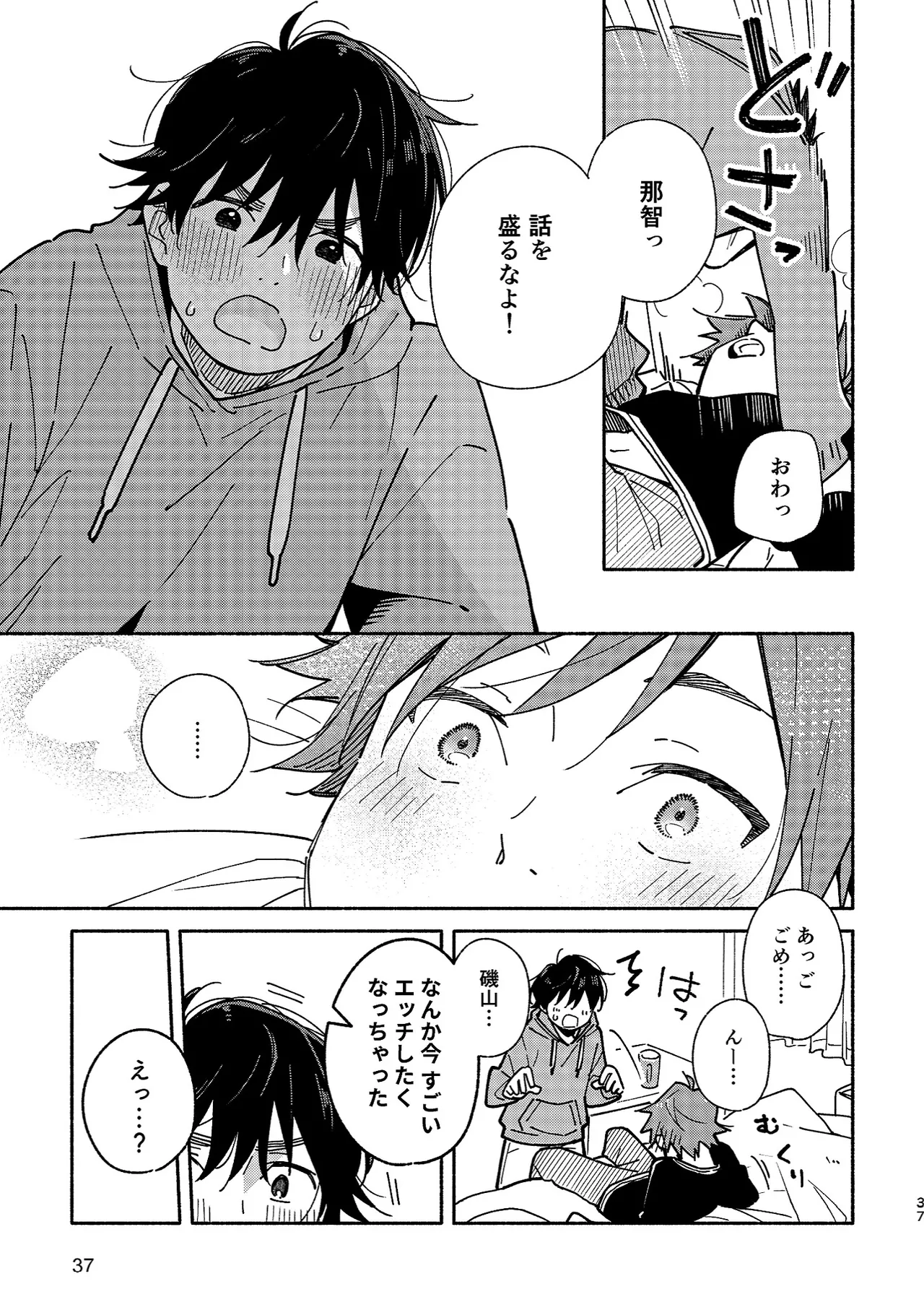 ボーイフレンド2 -黒豆麦茶 短編集- 36ページ