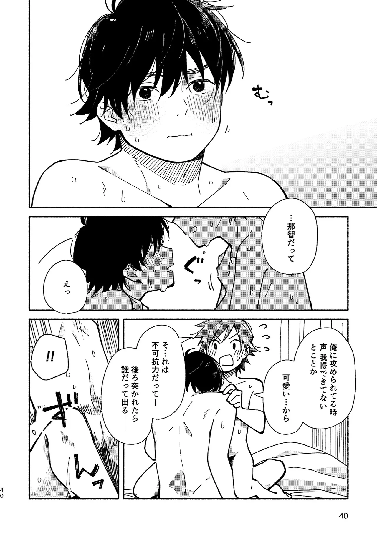 ボーイフレンド2 -黒豆麦茶 短編集- 39ページ
