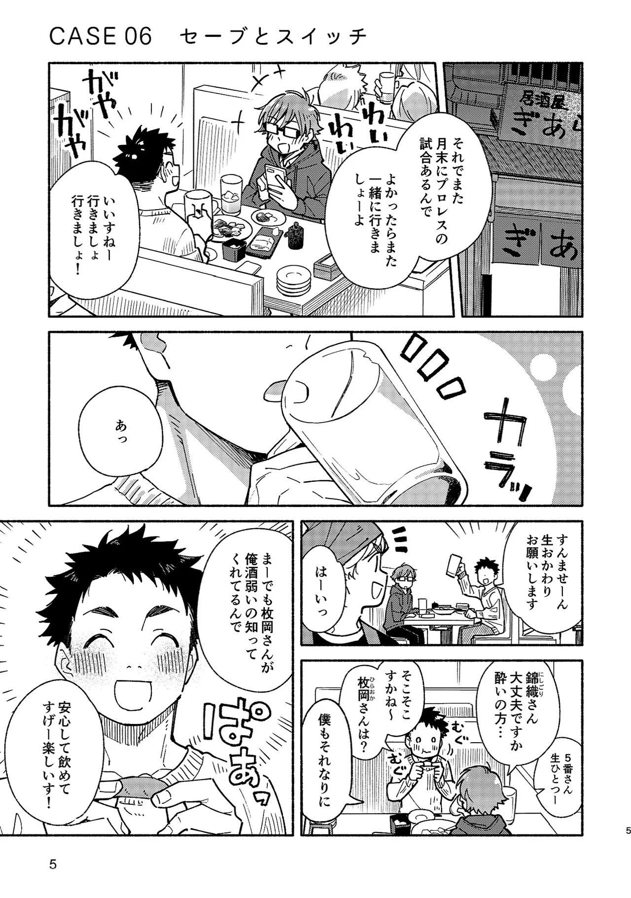 ボーイフレンド2 -黒豆麦茶 短編集- 4ページ