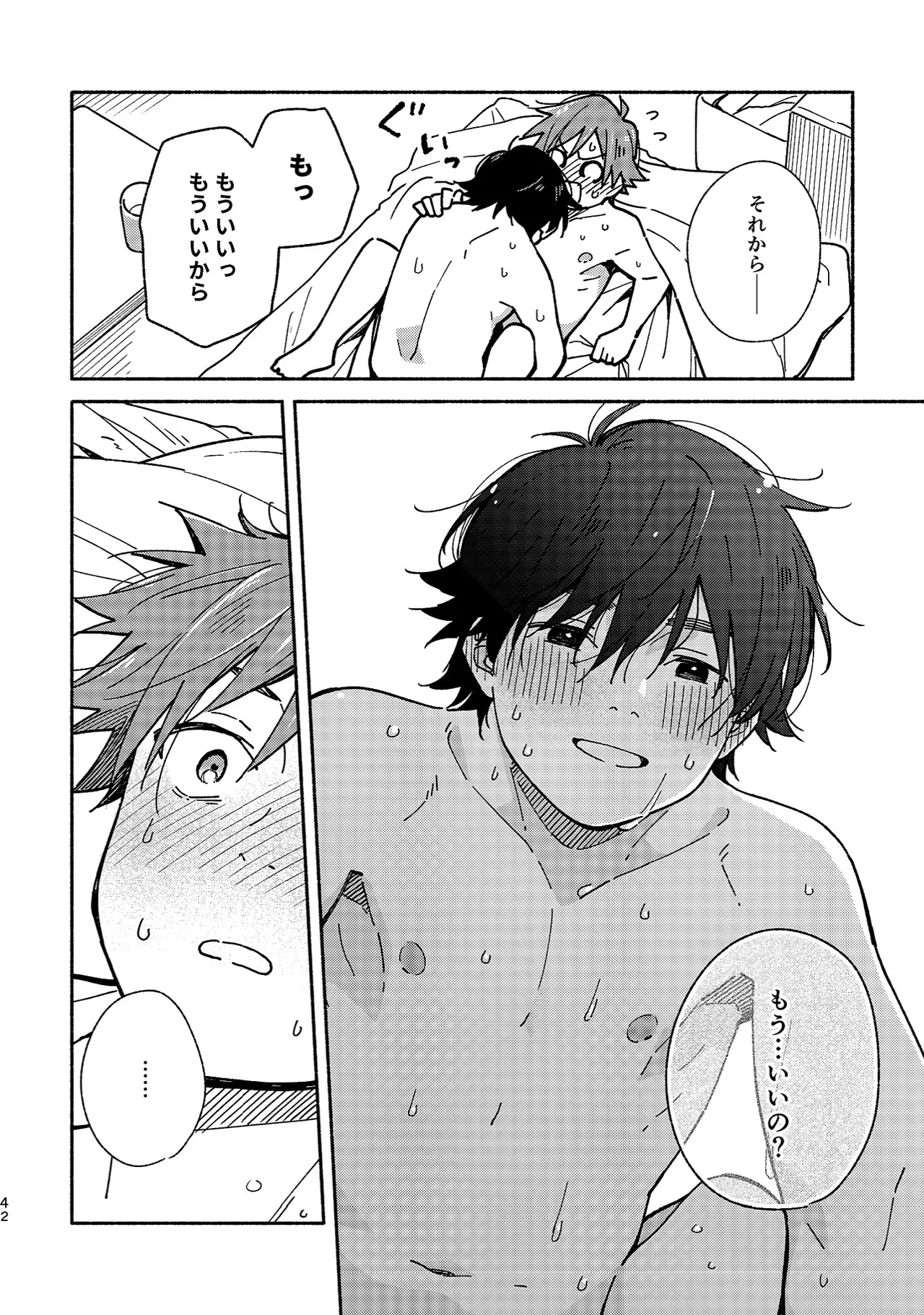 ボーイフレンド2 -黒豆麦茶 短編集- 41ページ