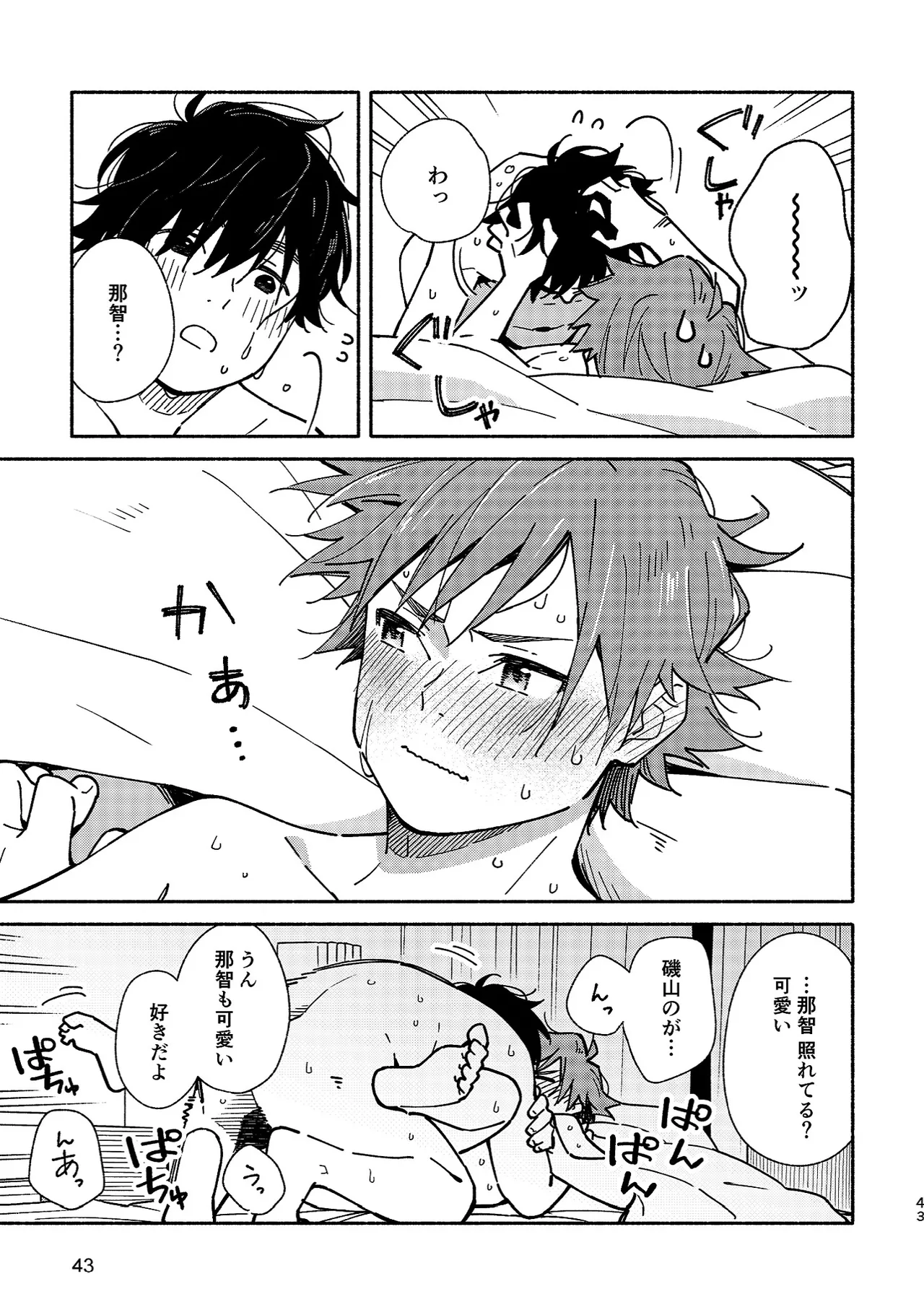 ボーイフレンド2 -黒豆麦茶 短編集- 42ページ