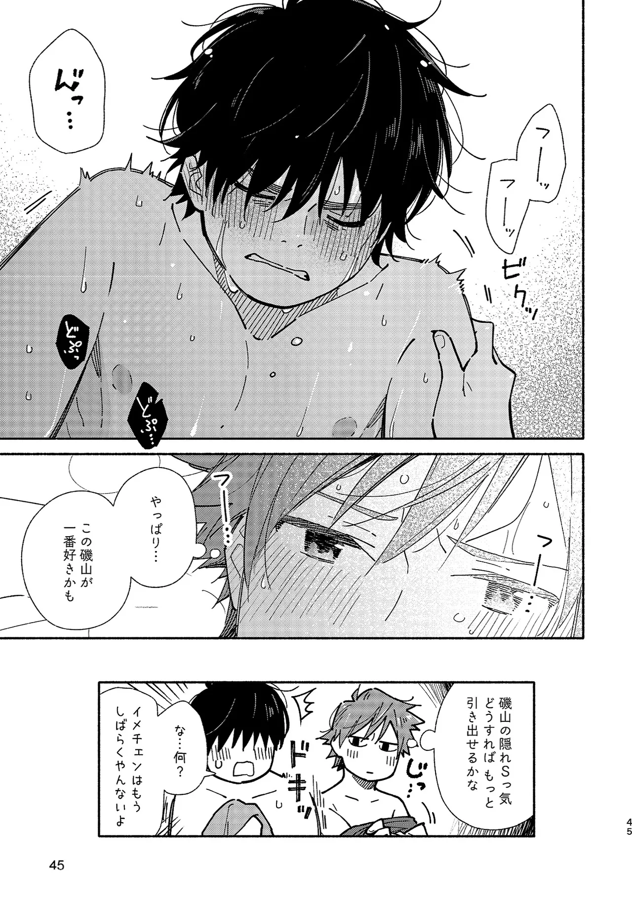 ボーイフレンド2 -黒豆麦茶 短編集- 44ページ