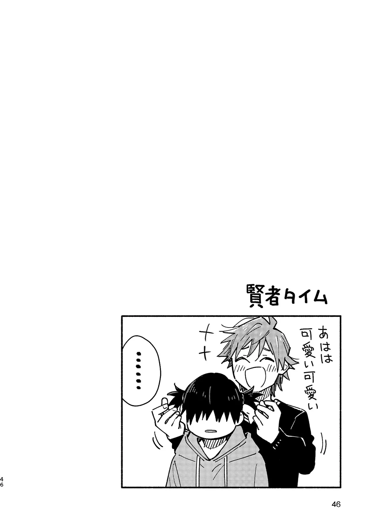 ボーイフレンド2 -黒豆麦茶 短編集- 45ページ