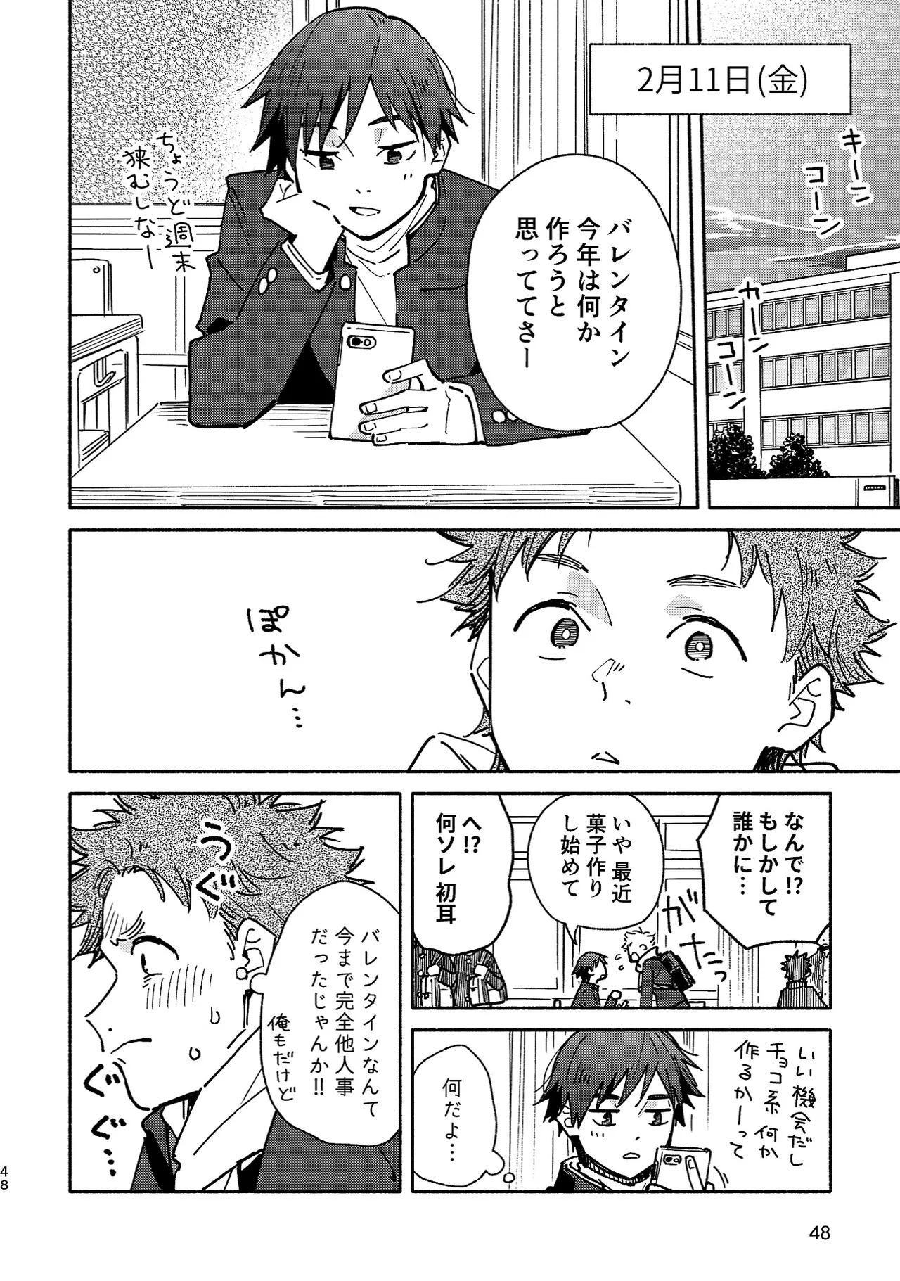 ボーイフレンド2 -黒豆麦茶 短編集- 47ページ