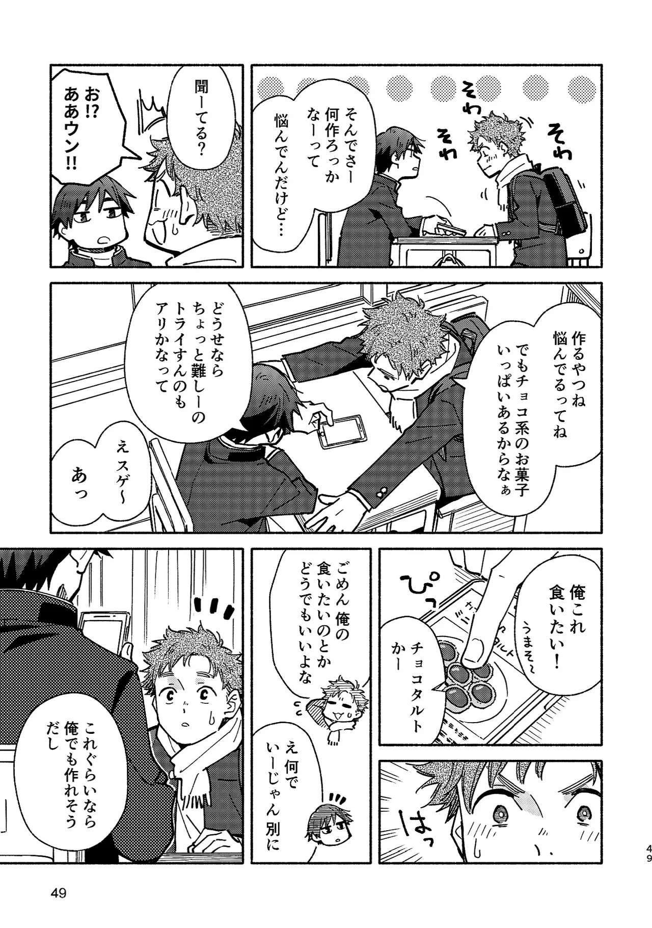 ボーイフレンド2 -黒豆麦茶 短編集- 48ページ