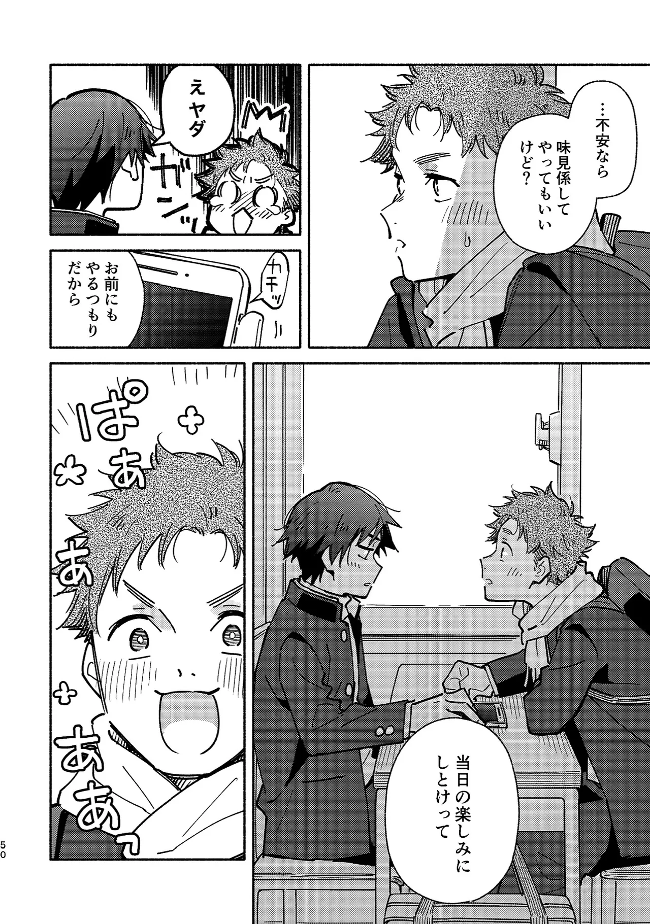ボーイフレンド2 -黒豆麦茶 短編集- 49ページ