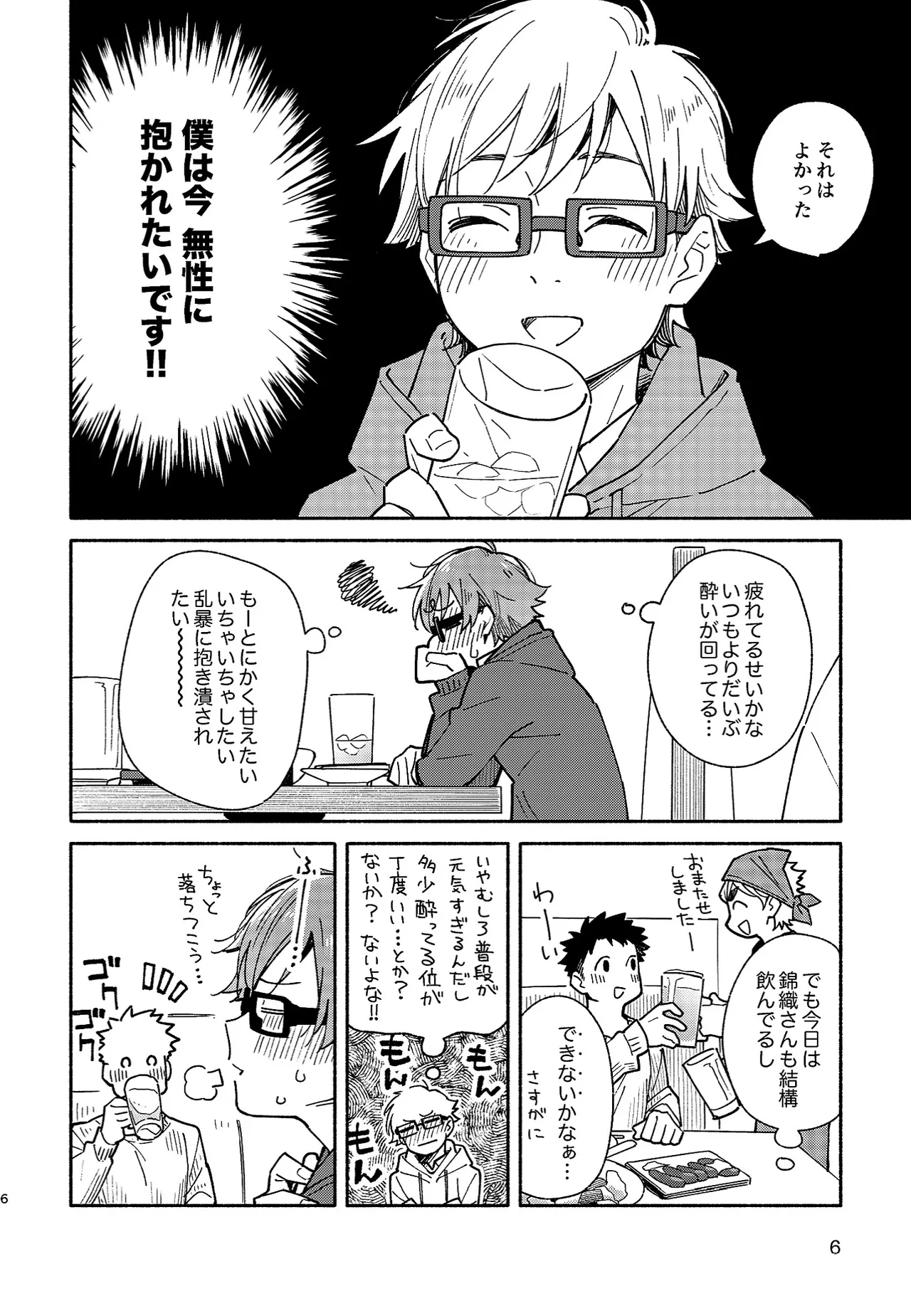 ボーイフレンド2 -黒豆麦茶 短編集- 5ページ