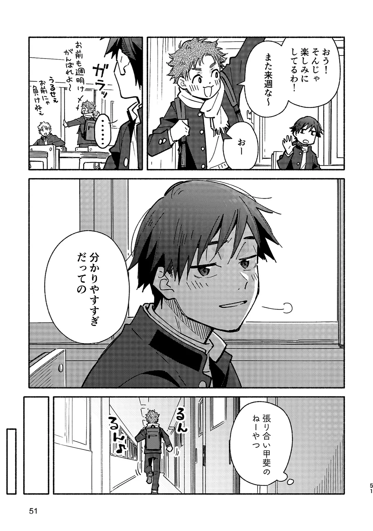 ボーイフレンド2 -黒豆麦茶 短編集- 50ページ