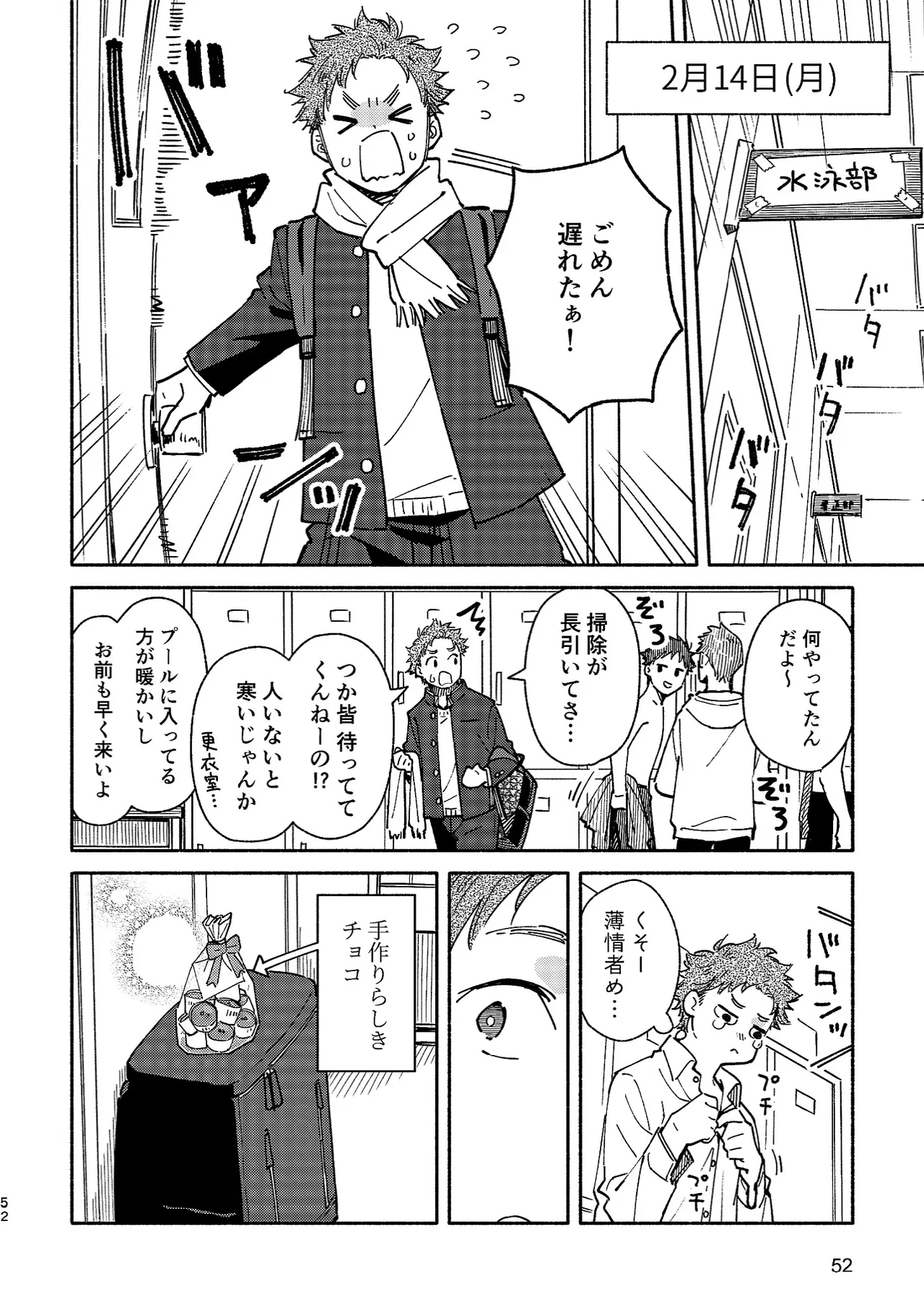 ボーイフレンド2 -黒豆麦茶 短編集- 51ページ