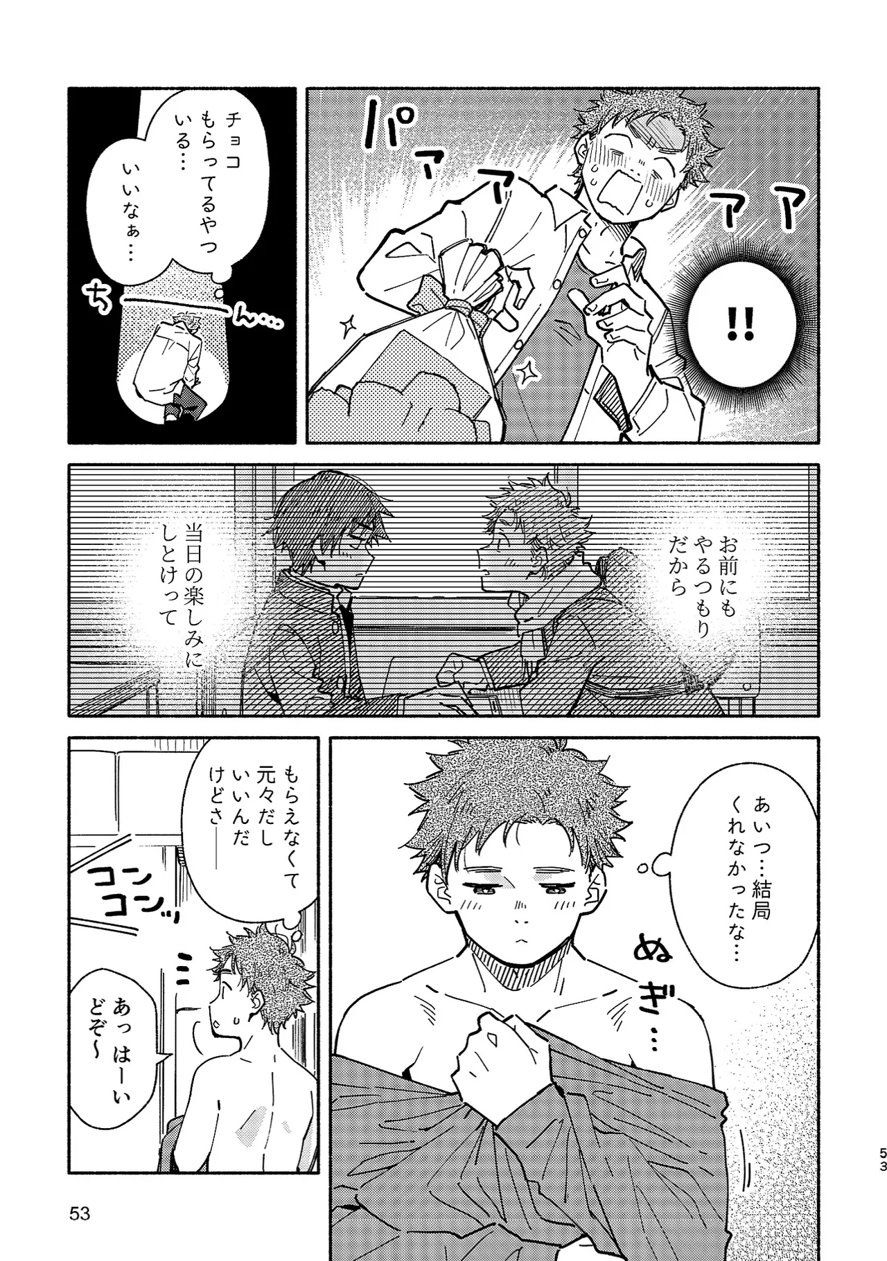 ボーイフレンド2 -黒豆麦茶 短編集- 52ページ
