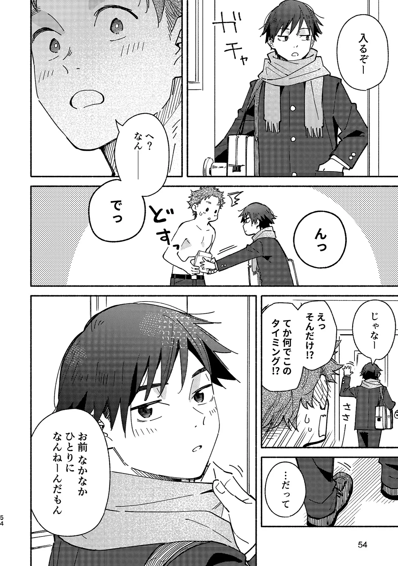 ボーイフレンド2 -黒豆麦茶 短編集- 53ページ