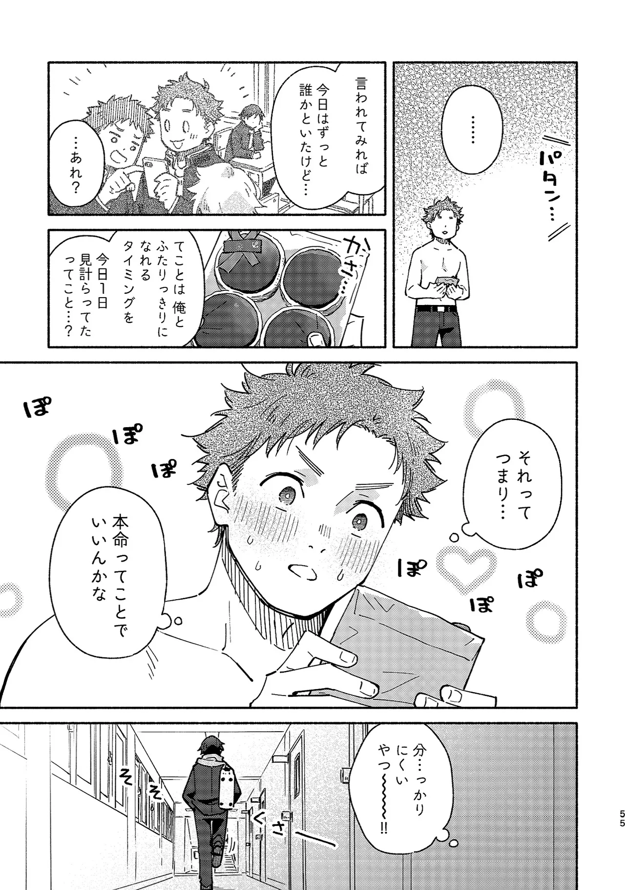 ボーイフレンド2 -黒豆麦茶 短編集- 54ページ