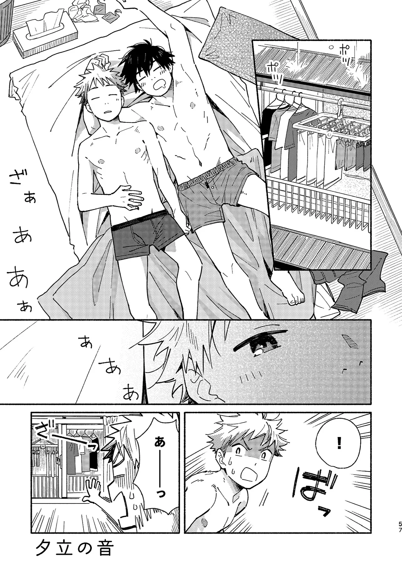 ボーイフレンド2 -黒豆麦茶 短編集- 56ページ