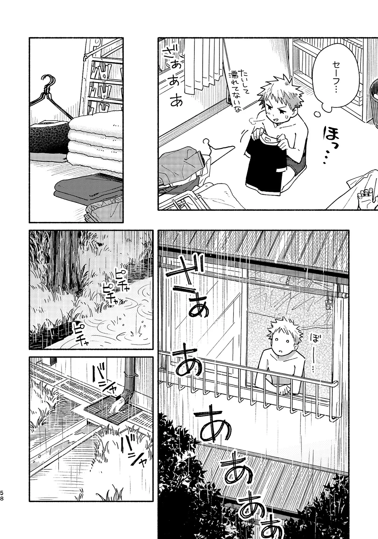 ボーイフレンド2 -黒豆麦茶 短編集- 57ページ
