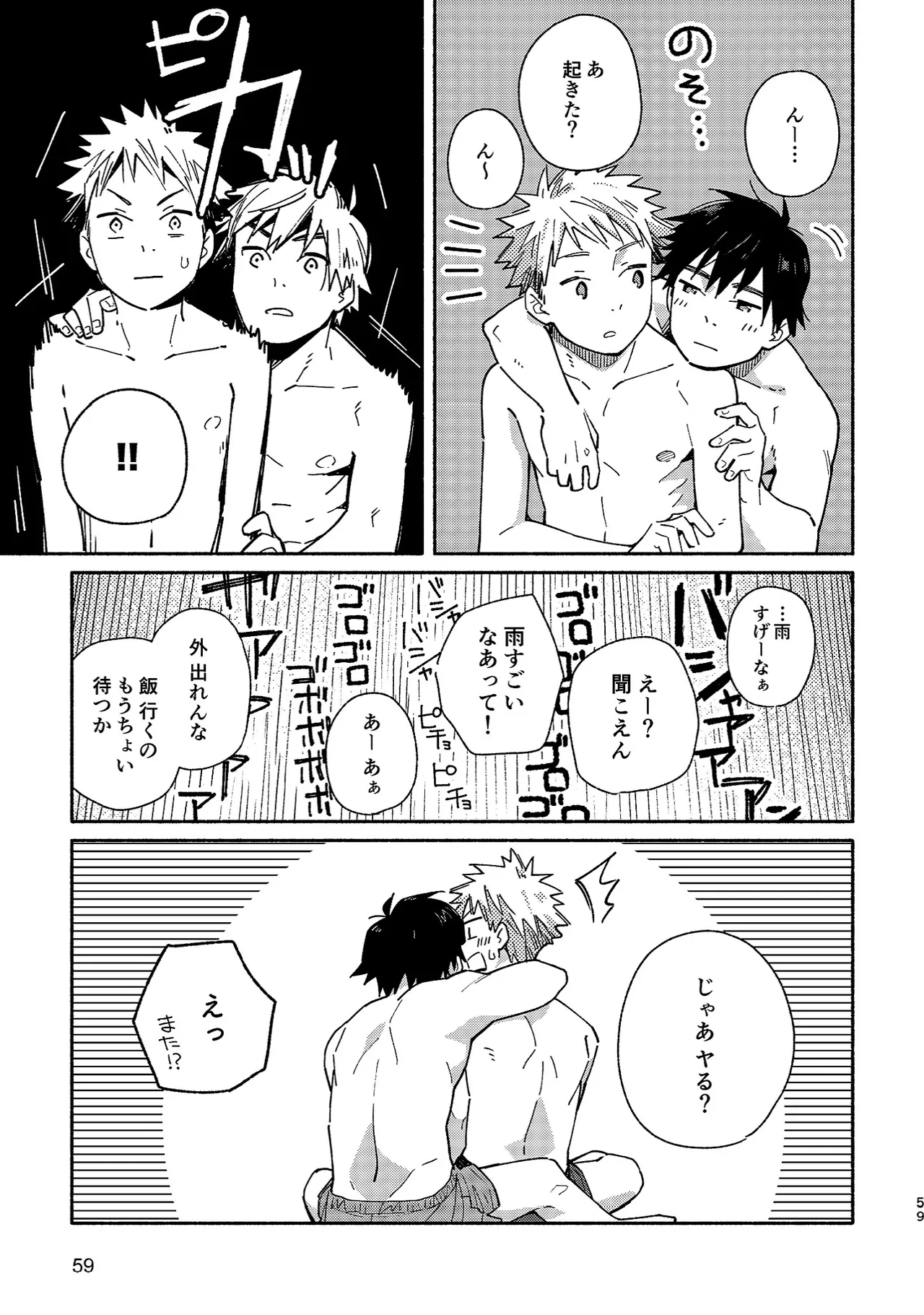 ボーイフレンド2 -黒豆麦茶 短編集- 58ページ