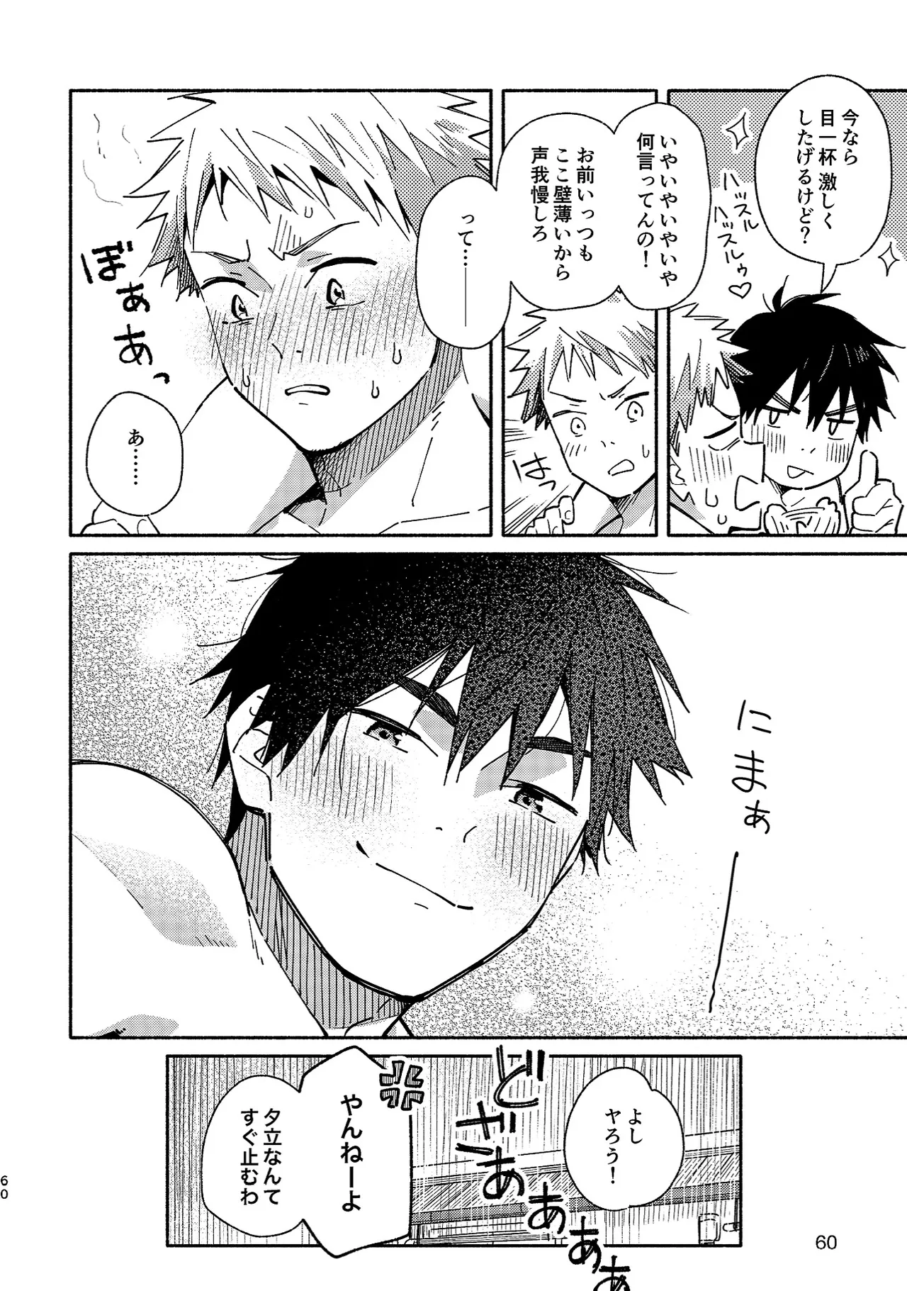 ボーイフレンド2 -黒豆麦茶 短編集- 59ページ